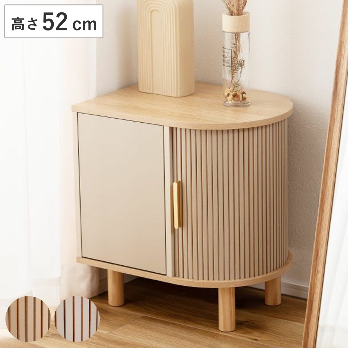 サイドテーブル 高さ52cm 半円 収納付き じゃばら式スライド扉 キャビネット ( テーブル 収納棚 ミニテーブル ソファサイド ベッドサイド リビング収納 サイドキャビネット ベッドテーブル ディスプレイ ナイトテーブル 木目調 ) 【ベージュ】