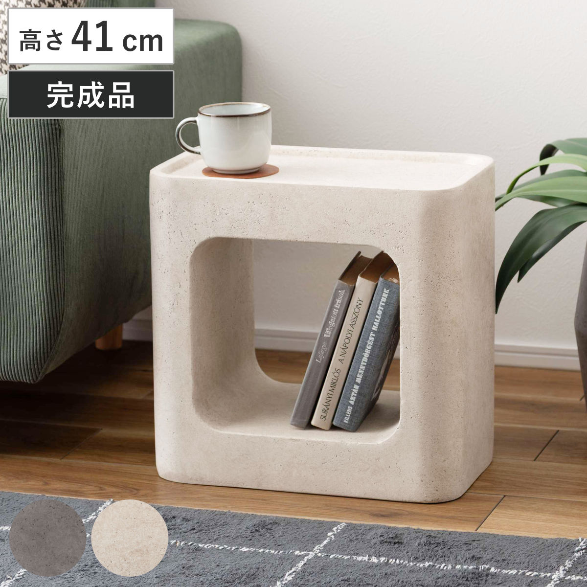サイドテーブル 高さ41cm 棚付き FORMA 完成品 （ ミニテーブル テーブル ソファサイド ベッドサイド 四角 オブジェ オープン収納 ナイトテーブル コーヒーテーブル ベッドテーブル 玄関 ディスプレイ 飾り台 ） 【アイボリー】