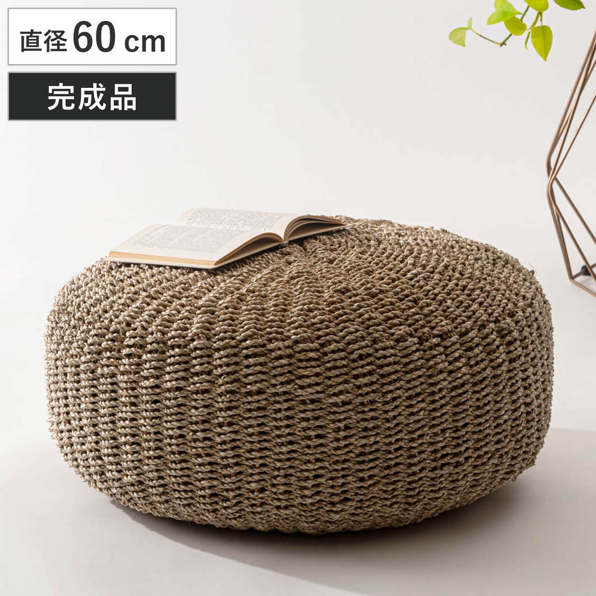 スツール 円形 直径60cm パンダンリーフ フロアクッション （ イス 椅子 いす ハンドメイド ロータイプ 完成品 腰掛け フロアスツール 低め オットマン 足置き 背もたれなし リビングスツール 天然素材 リゾート アジアン 手編み ）