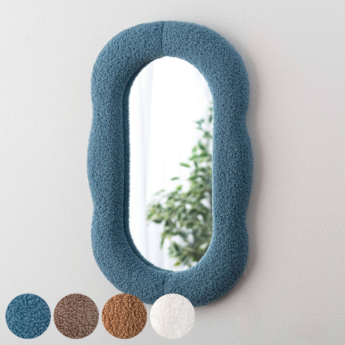 ウォールミラー ブークレ 韓国風 おしゃれ 壁掛けミラー （ 鏡 ミラー 壁掛け ブークレー もこもこ 飛散防止 立て掛け ブルー グレージュ ベージュ ホワイト ） 【ベージュ】