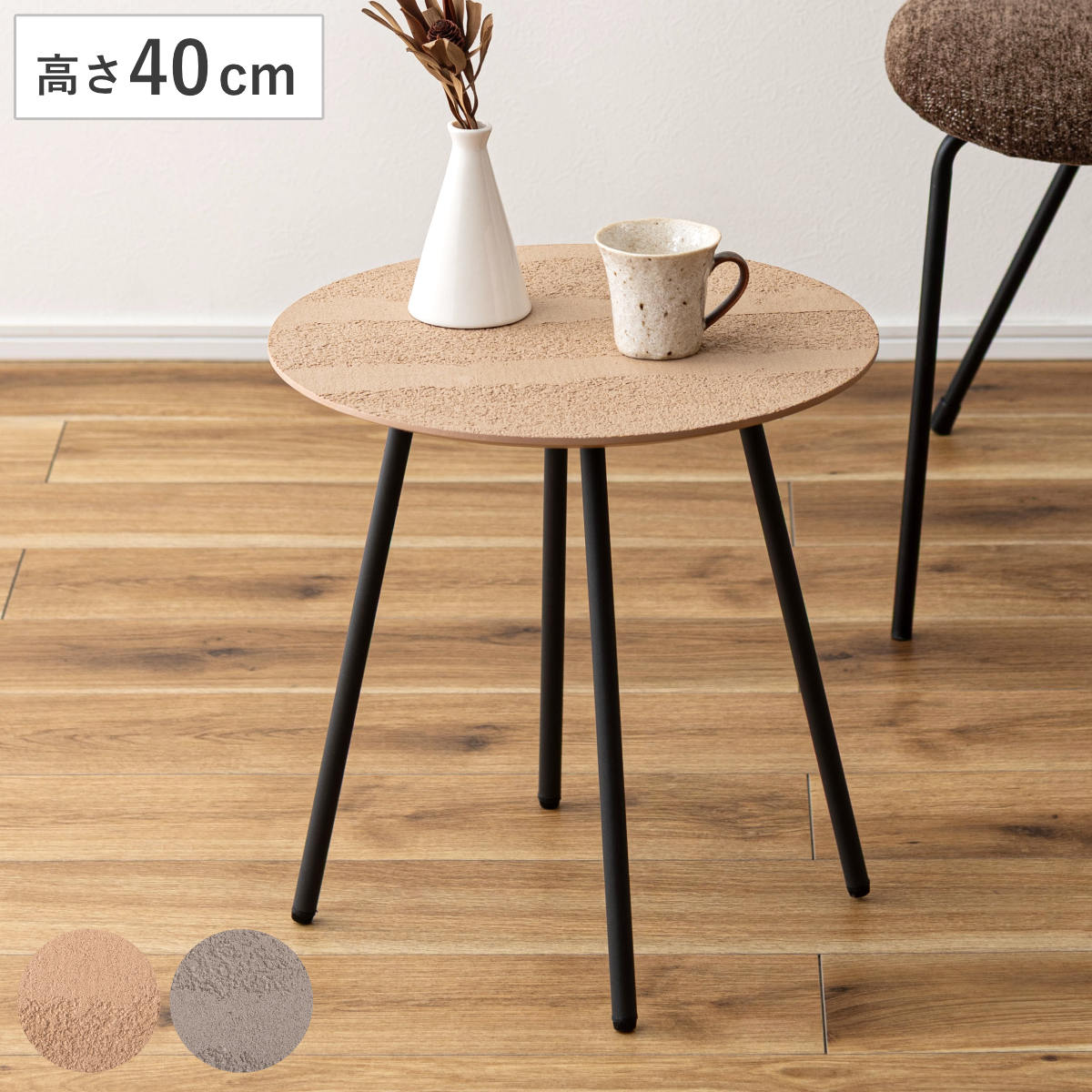 サイドテーブル 高さ40cm コンクリート風天板 おしゃれ （ ミニテーブル テーブル ソファサイド ベッドサイド 丸テーブルコンクリート調 完成品 軽量 ナイトテーブル コーヒーテーブル ベッドテーブル 玄関 ディスプレイ 飾り台 ） 【グレー】