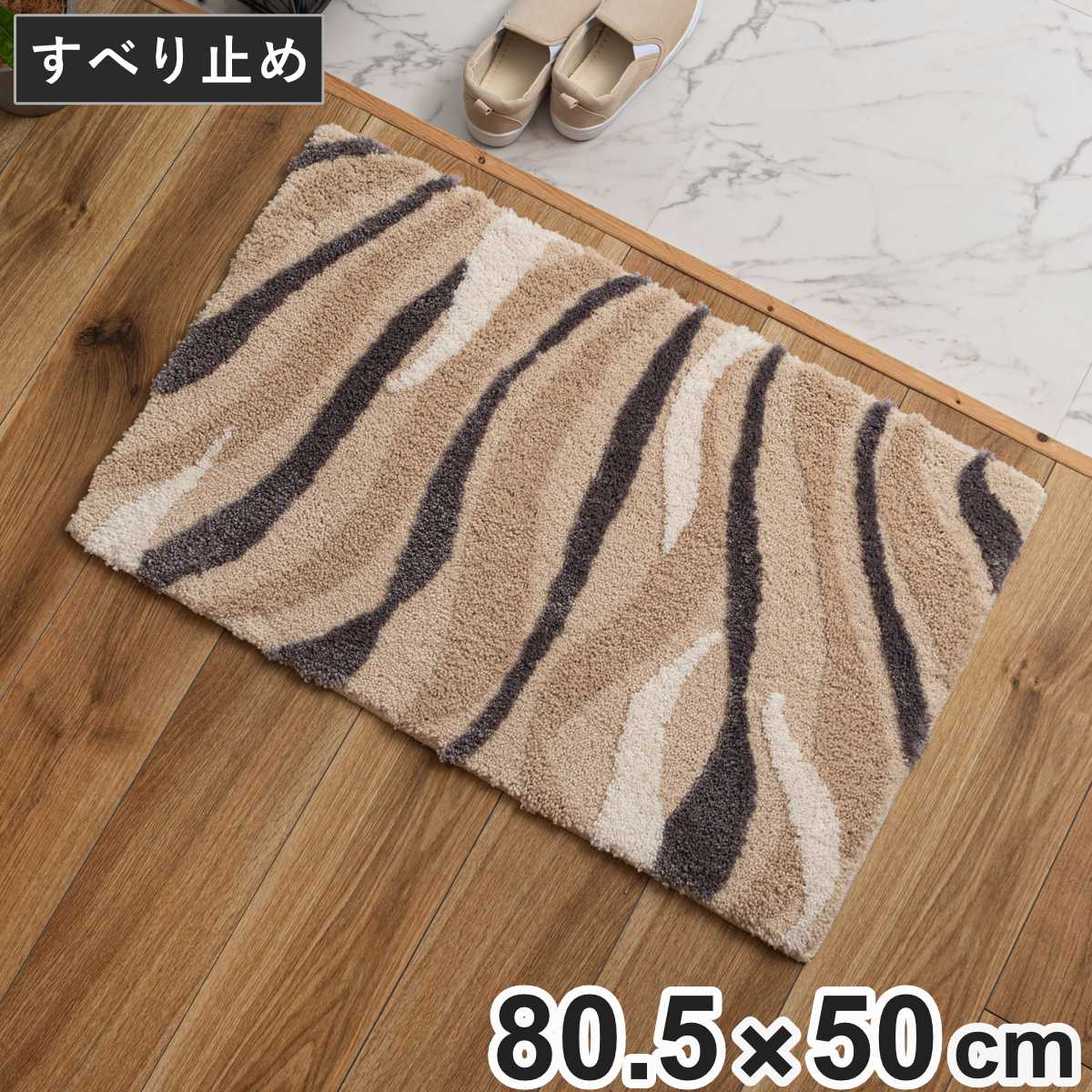 玄関マット 80.5×50cm 屋内 長方形 インテリアマット （ マット ラグ 敷物 インテリア おしゃれ ふかふか 滑り止め ブラウン 幅80.5cm キッチン リビング 寝室 洗面所 室内用マット 玄関 敷き物 厚め ）