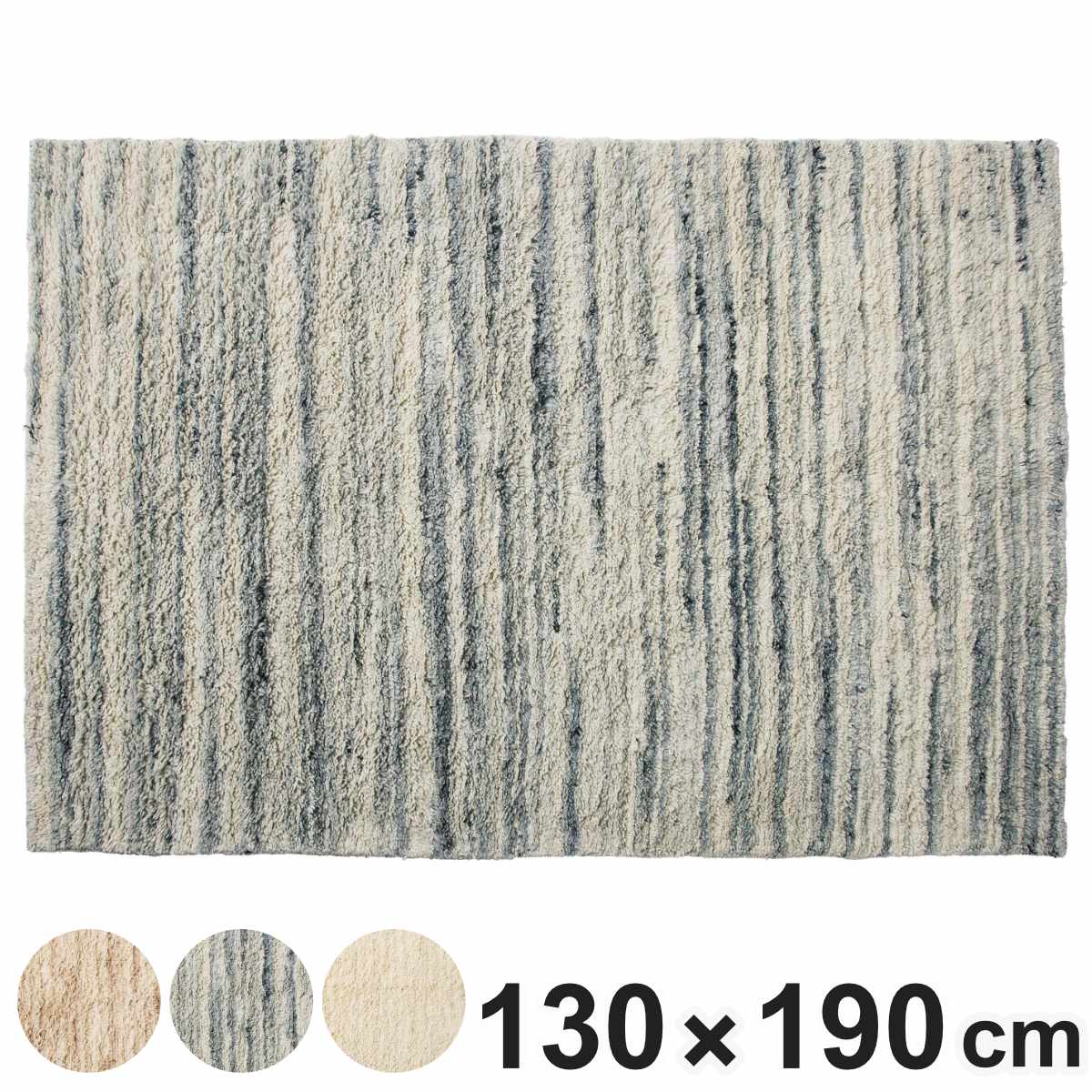 ラグ 130×190cm シンプル インテリアマット （ ラグマット カーペット 絨毯 アクセントラグ マット デザインラグ インテリア オシャレ お洒落 コンパクト 小さめ ） 【ベージュ】