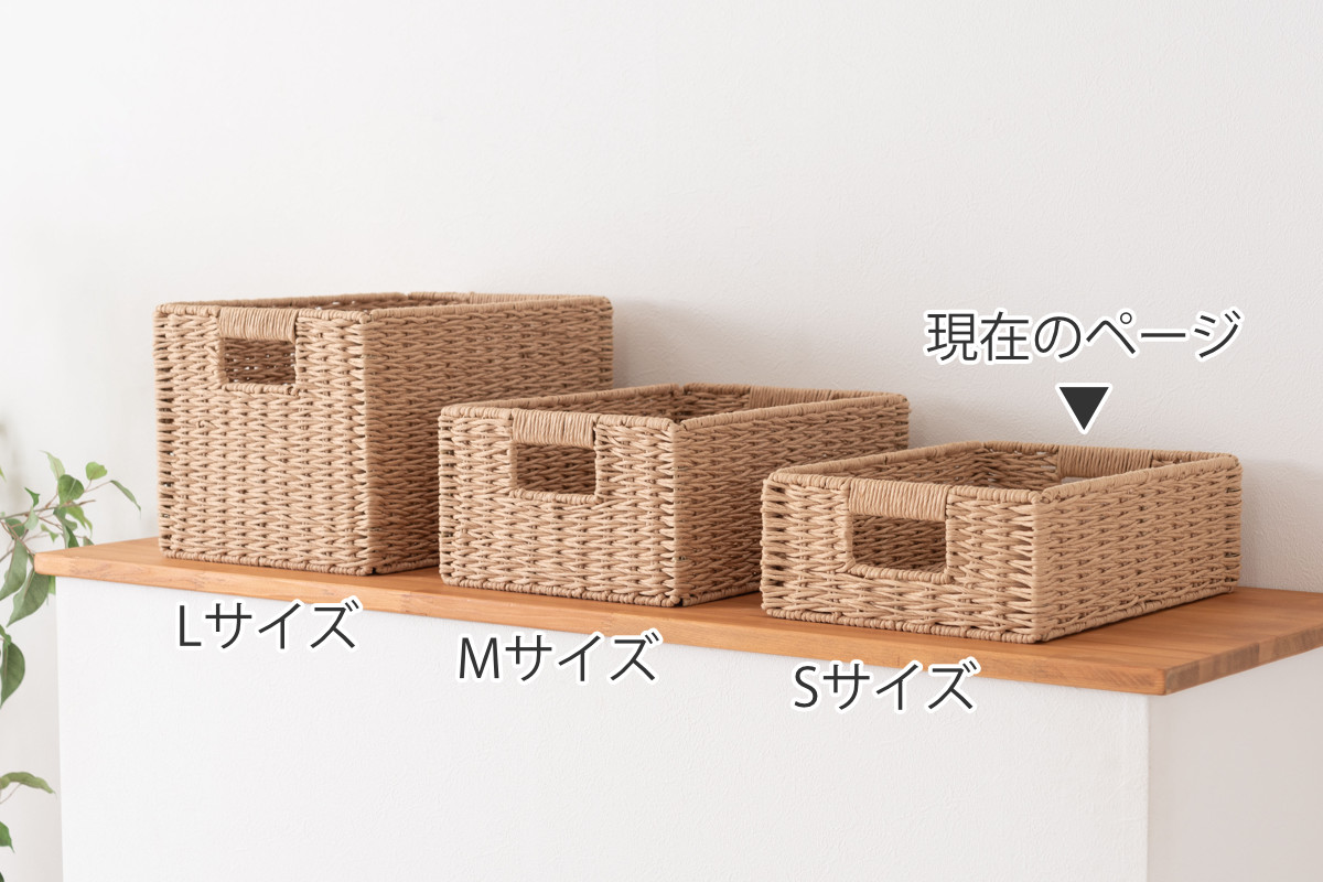 かご S ペーパーコード バスケット 幅37×奥行26×高さ24cm ( 収納 収納ケース 収納ボックス ペーパーバスケット 収納バスケット カゴ 籠 収納かご 紙 紙製 小物収納 小物ケース 入れ物 自然素材 ハンドメイド )