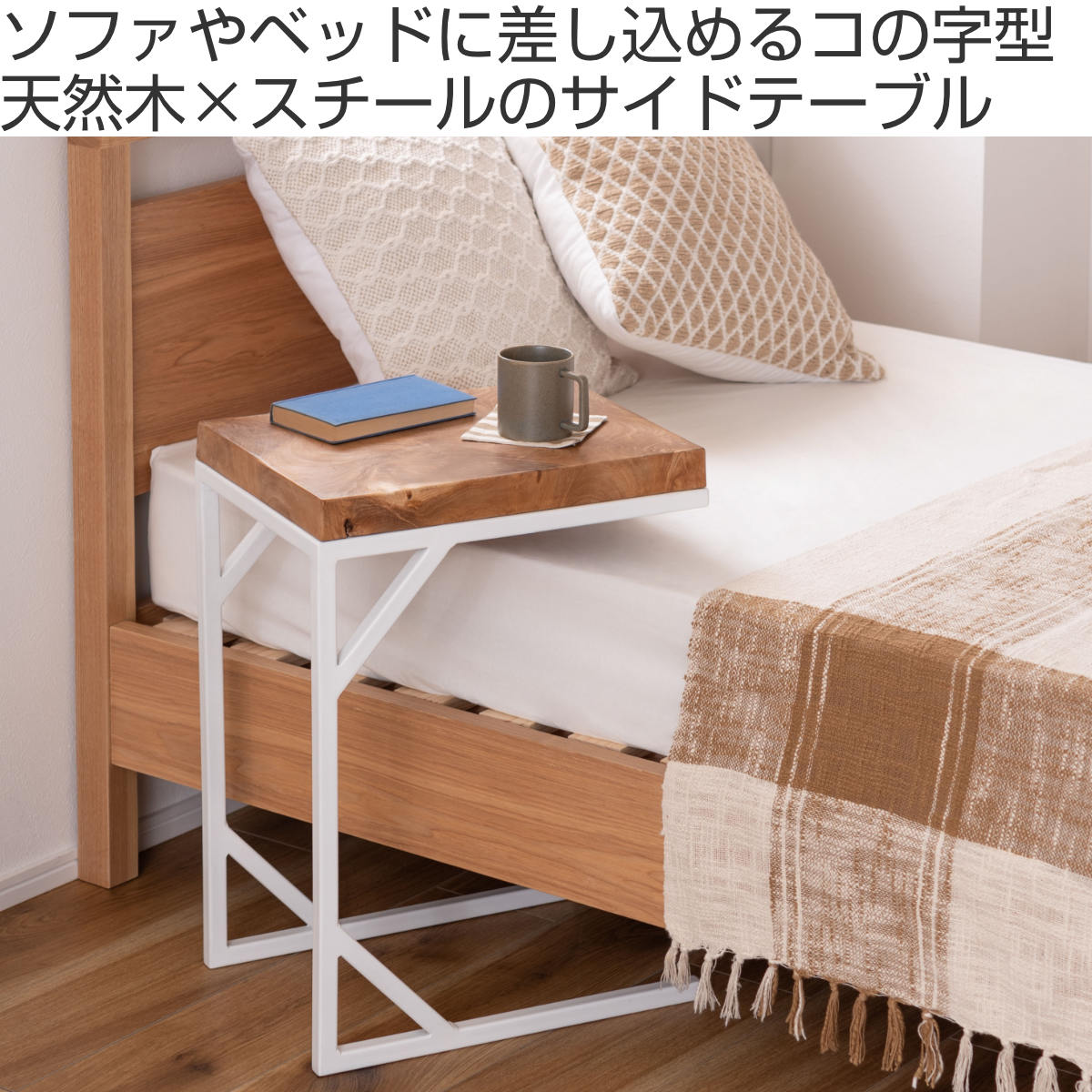サイドテーブル 高さ55cm コの字型 木製 完成品 – ハウジー