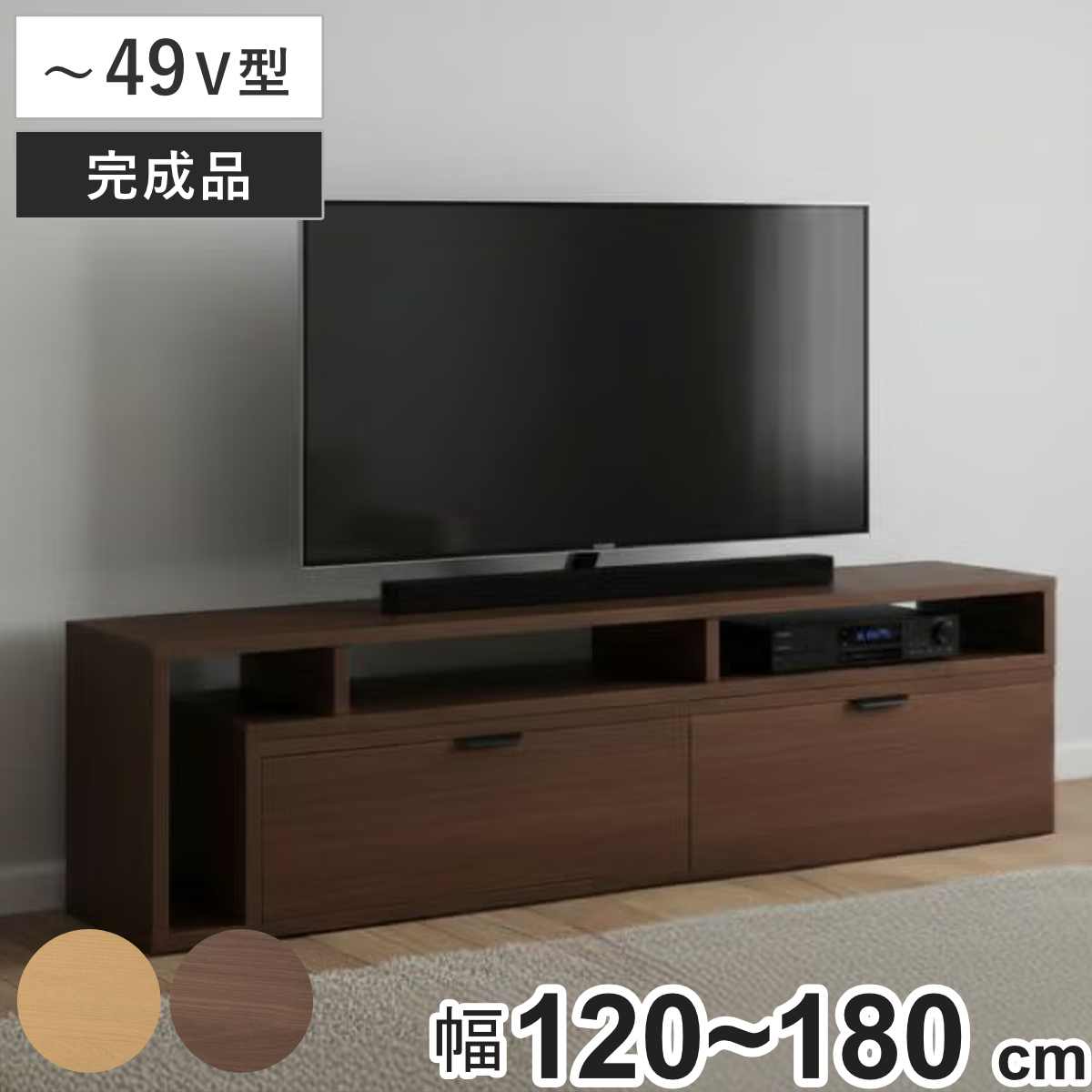 テレビ台 幅120～180cm 伸縮 引き出し付き 木製 ローボード （ TV台 棚 ラック 引出し 2杯 コーナー 完成品 伸長式 省スペース 扉なし 収納 家具 シンプル ブラウン ナチュラル ） 【ナチュラル】