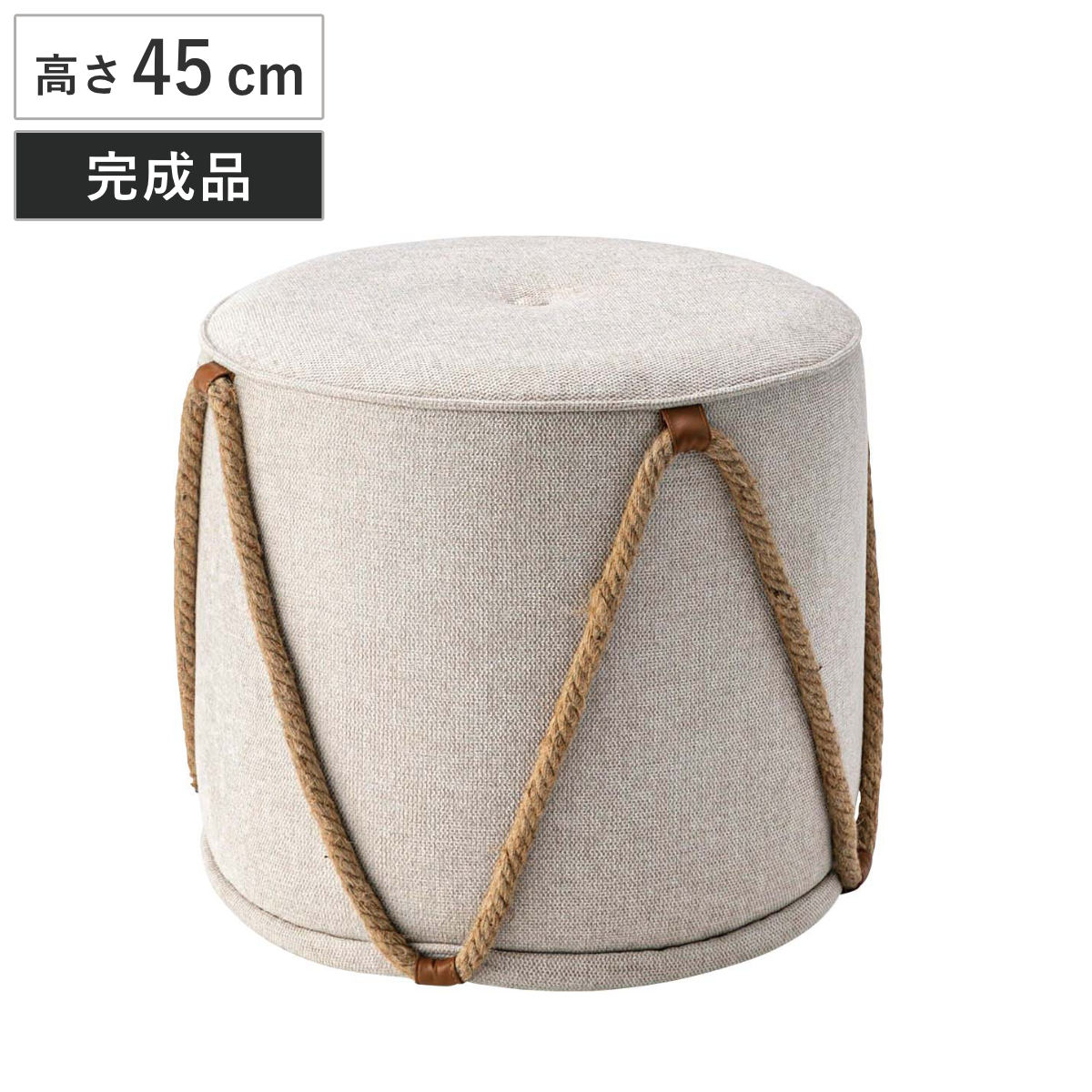 スツール 高さ45cm アイヴィ 完成品 （ チェア チェアー 直径48cm 1人掛け イス いす 椅子 腰掛け 背もたれなし 丸 サイドテーブル 軽量 ロープデザイン ファブリック 来客用 サブチェア 玄関 リビング オットマン ）