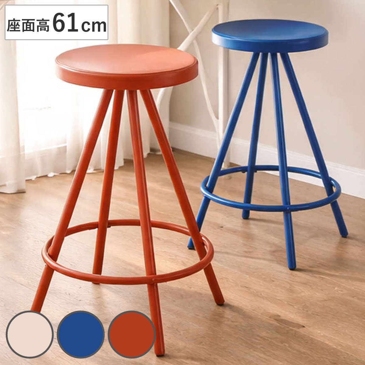 スツール 座面高61cm ハイタイプ 北欧風 スチール製 ( カウンターチェア ハイチェア バーチェア 背もたれなし チェア チェアー カウンター イス 椅子 いす フットレスト付き 足置き ダイニング カウンターテーブル スチール ) 【ベージュ】