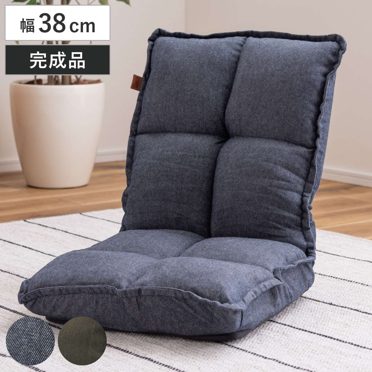 座椅子 幅38cm 折りたたみ コンパクト （ 座いす ローチェア 1人掛け ファブリック 完成品 ソファ ローソファ 軽量 軽い 折り畳み 収納 フロアチェア リビング ワンルーム 省スペース 1人暮らし ） 【デニム】