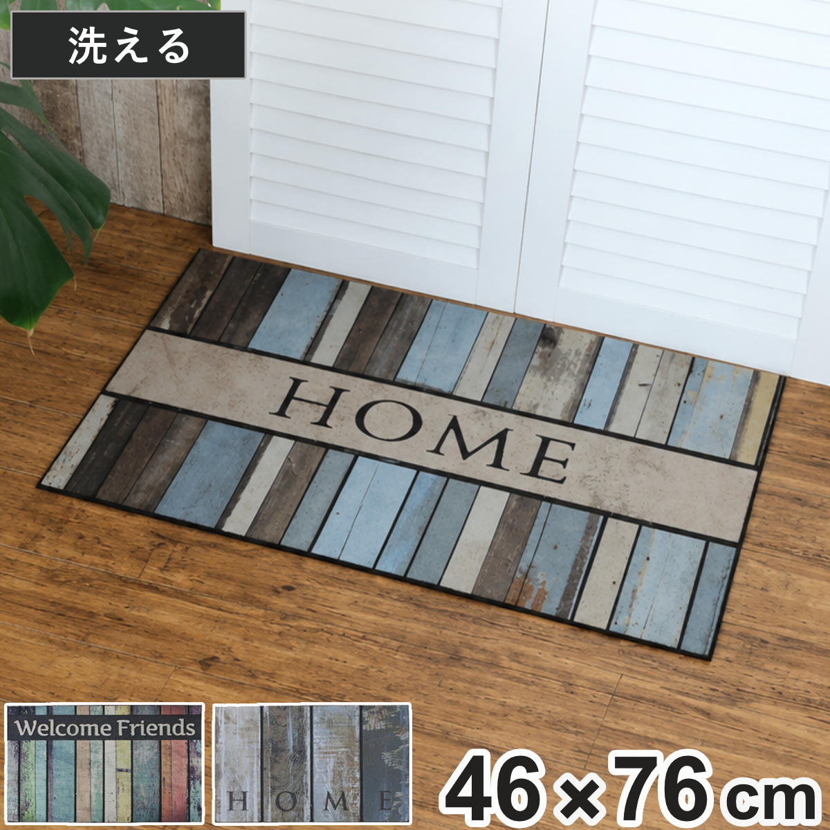 玄関マット 屋外用 46×76cm Design door mat ドアマット （ おしゃれ 北欧 薄型 洗える マット 玄関 ウェルカムマット エントランスマット ウォッシャブル シャビーシック ウッド ナチュラル ） 【ウッド】