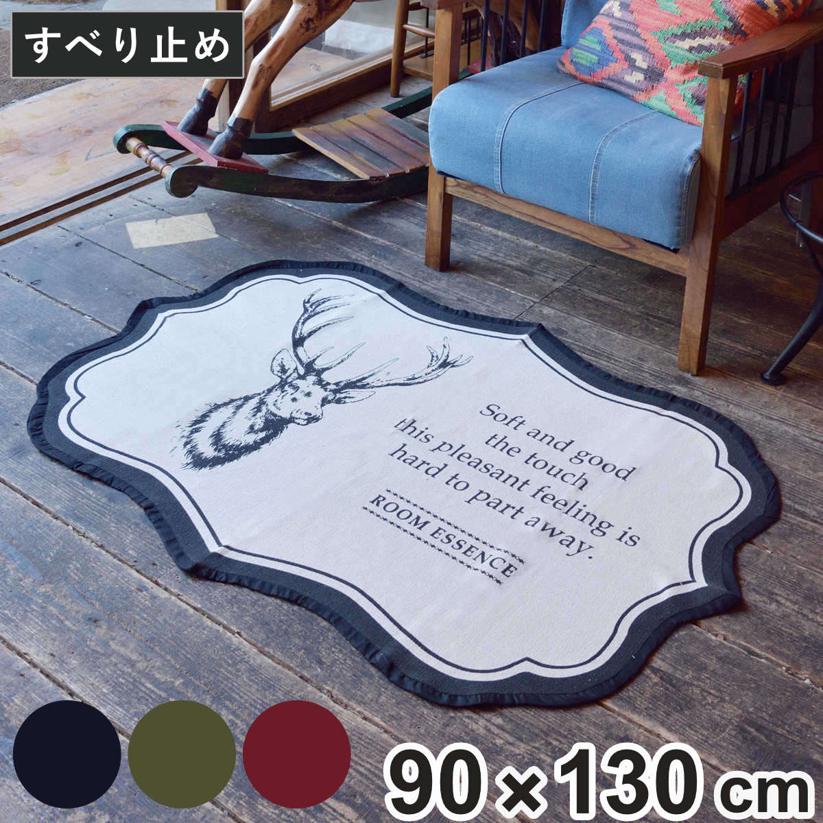 ラグ シカ ジェイド 90×130cm おしゃれ （ ラグマット アクセントラグ デザインラグ マット 絨毯 すべり止め カーペット じゅうたん インテリア コットン 綿 滑り止め 鹿 ） 【レッド】