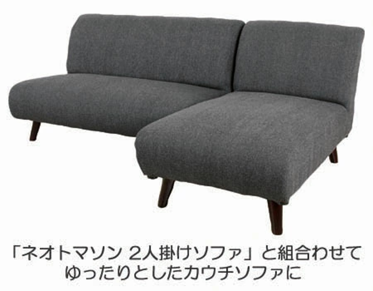 カウチソファ 幅65cm ネオトマソン ( ソファ カウチ ソファー 一人掛け リビングソファ 脚 取り外し フロアソファ ローソファ 完成品 肘なし ファブリック パーソナルソファ ハイタイプ ロータイプ 2WAY シンプル ) 【ベージュ】 ベージュ