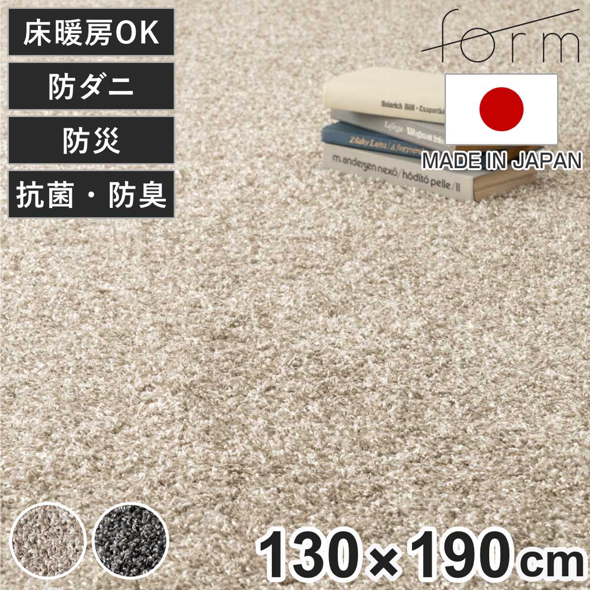 form ラグ 130×190cm マット 大判 防ダニ 抗菌 日本製 （ ラグマット カーペット 絨毯 フロアマット シャギーラグ 楕円 床暖対応 防臭 防炎 床暖房対応 センターラグ ホットカーペット対応 抗菌防臭 防炎機能 オールシーズン 床暖 ） 【ライトグレー】
