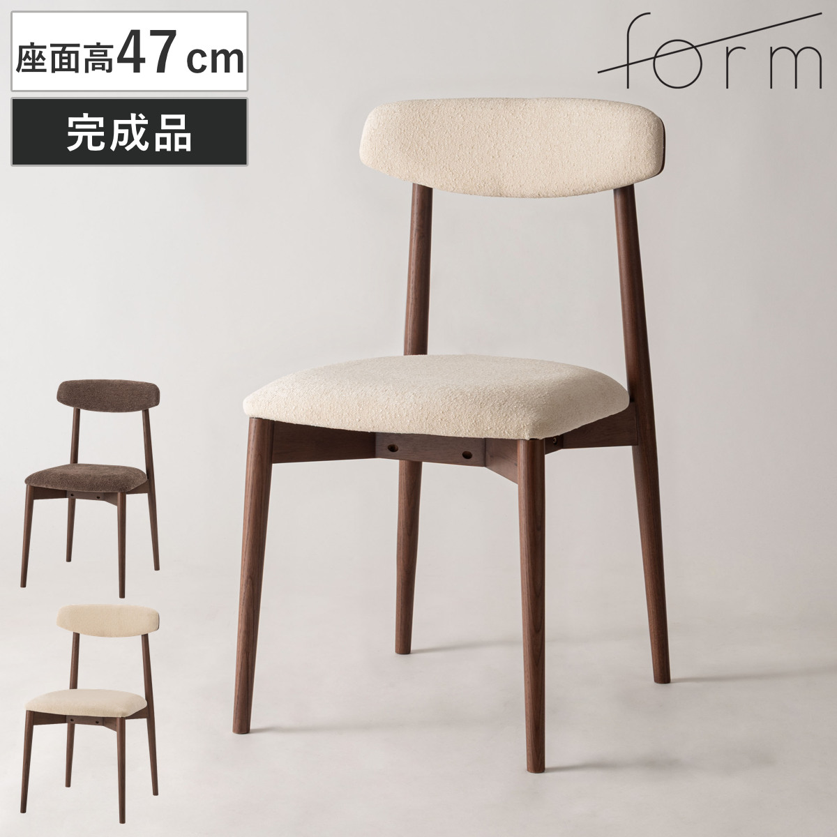 form ダイニングチェア 座面高47cm チコリ 天然木 （ チェア ダイニング イス 椅子 食卓椅子 木製 天然木 肘なし ファブリック 完成品 いす 食卓 リビング リビングチェア シンプル デスクチェア ） 【ブラウン】