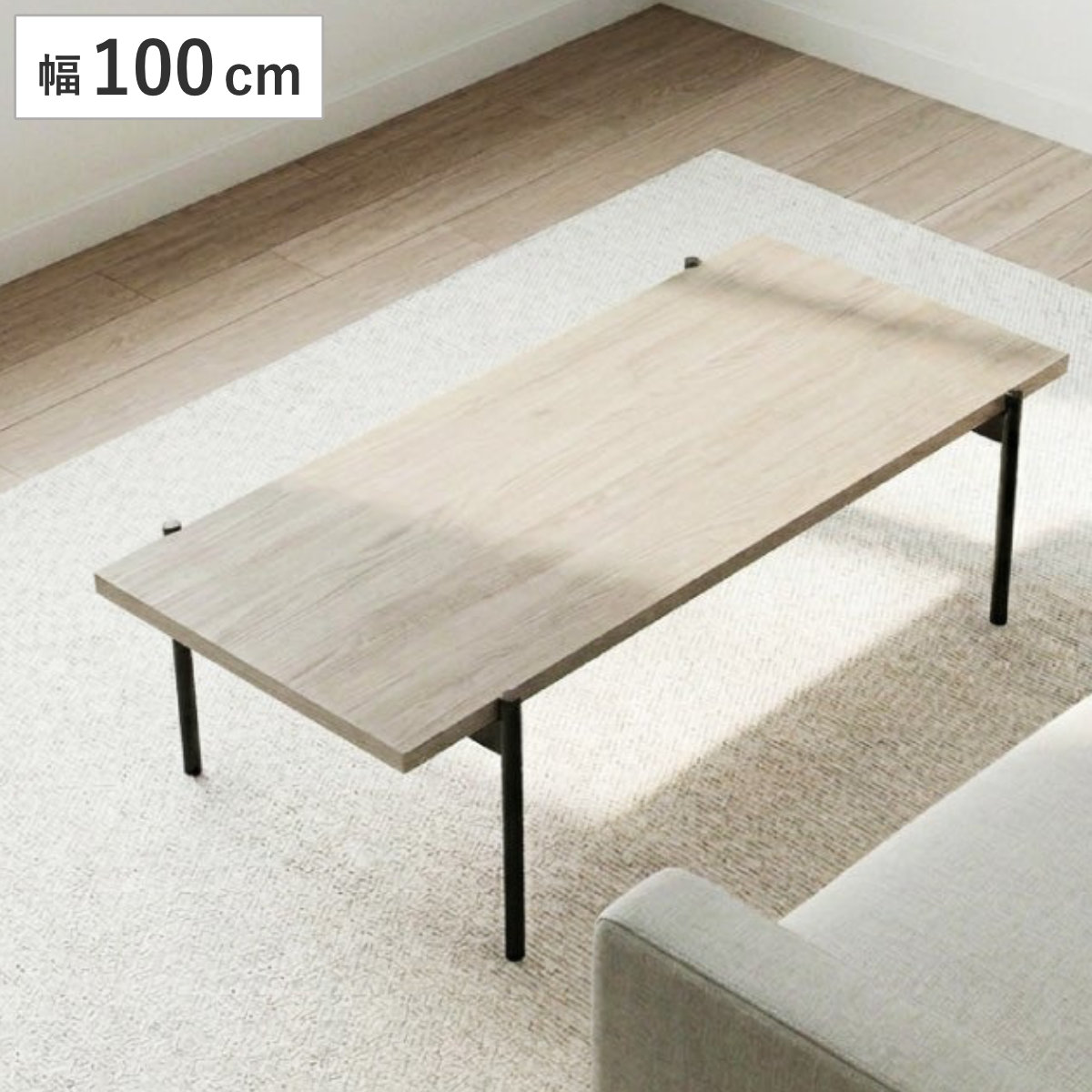 ローテーブル 幅100cm スチール脚 （ テーブル リビングテーブル センターテーブル 木目調 長方形 スリム 奥行46cm リビング コーヒーテーブル シンプル ソファ前 机 ）