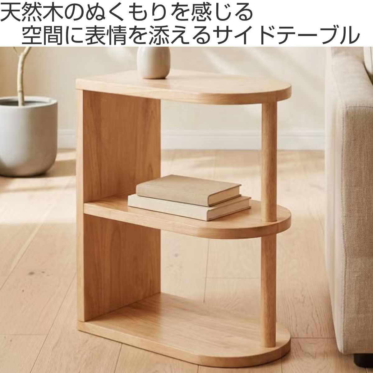 サイドテーブル 高さ50cm 木製 天然木 Woodland ( ミニテーブル テーブル ソファサイド 完成品 ベッドサイド オープンラック 収納付き 棚 ナイトテーブル コーヒーテーブル ベッドテーブル 玄関 ディスプレイ 飾り台 ) 【ライトブラウン】 ライトブラウン