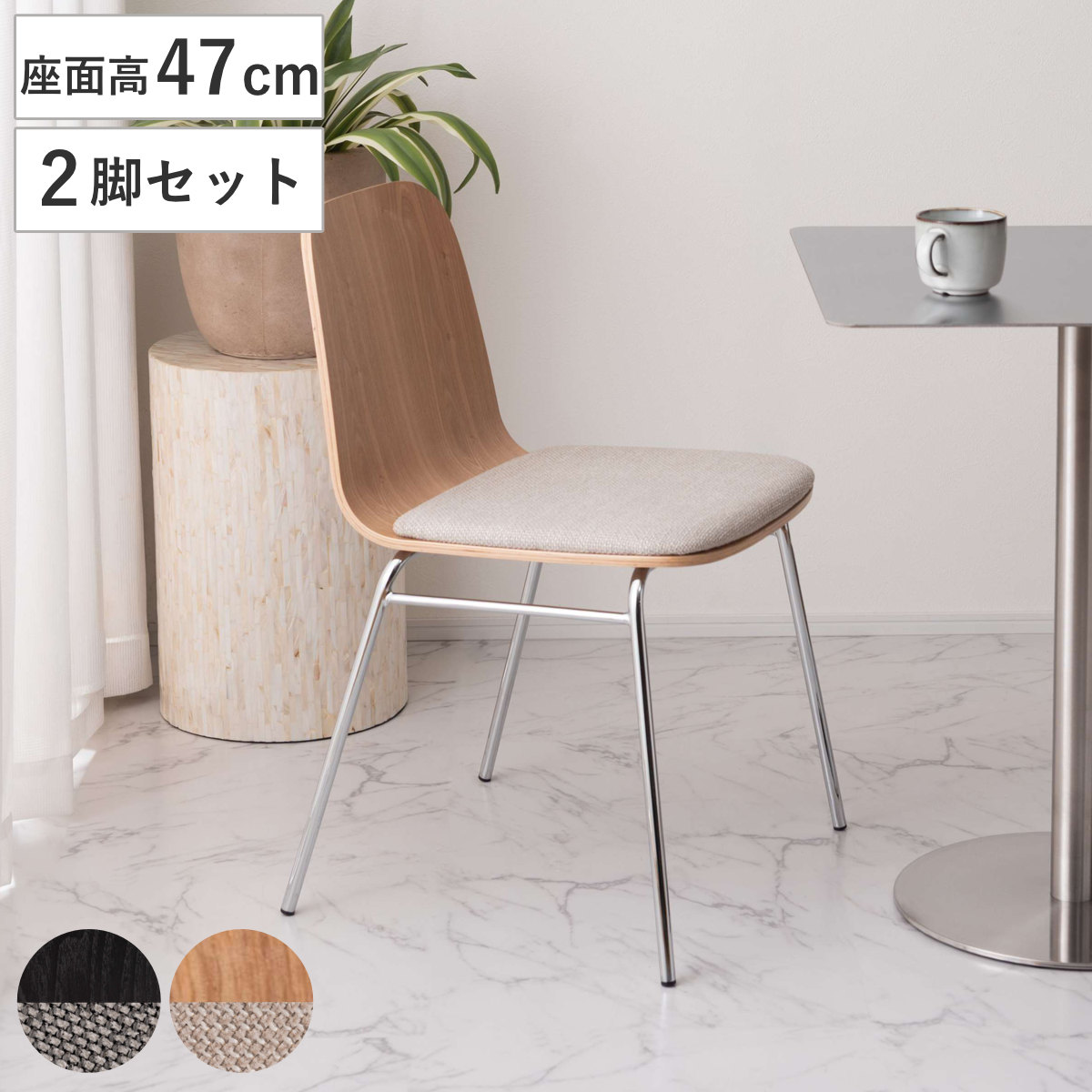 ダイニングチェア 座面高47cm 2脚セット スタッキング 座面クッション付き ( チェア ダイニング イス 椅子 食卓椅子 天然木 木製 スチール脚 リビングチェア いす 食卓 リビング シンプル 一人掛け アームレス ファブリック 肘なし ) 【ブラック】