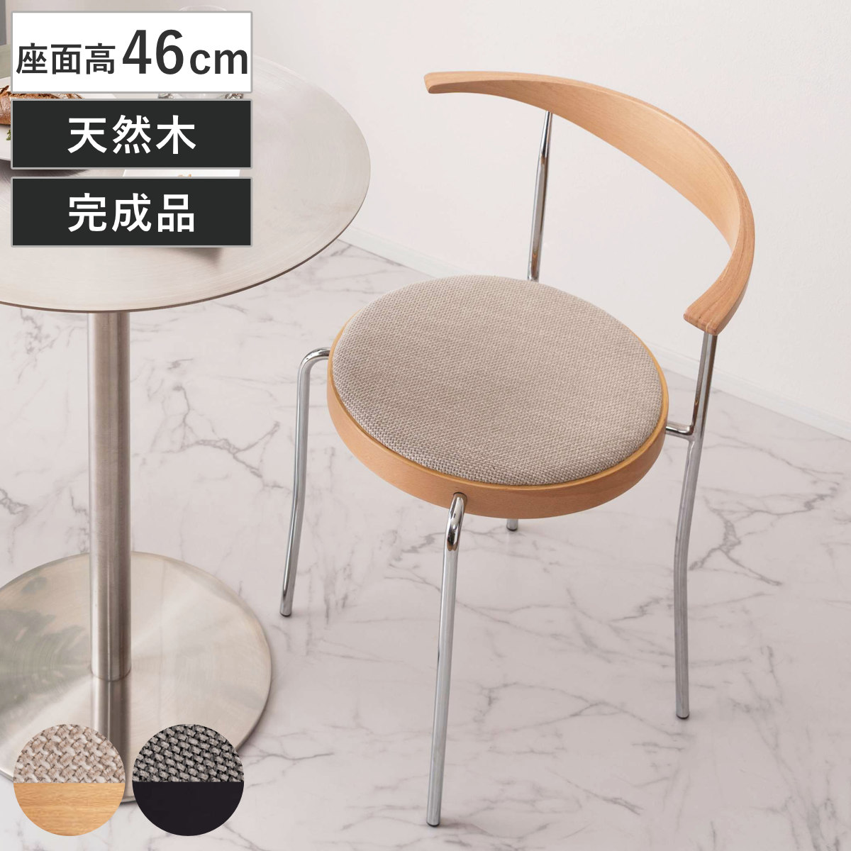 ダイニングチェア 座面高46cm スタッキング ( チェア ダイニング イス 椅子 食卓椅子 木製 スチール 完成品 クッション座面 リビングチェア いす 食卓 リビング シンプル 一人掛け アームレス 肘なし 丸 ) 【ブラック】