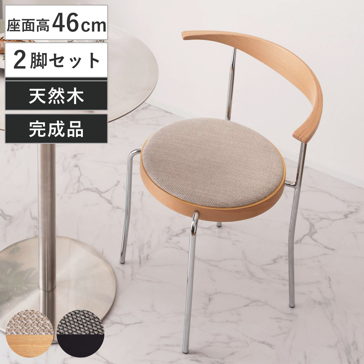 ダイニングチェア 座面高46cm 2脚セット スタッキング ( チェア ダイニング イス 椅子 食卓椅子 木製 スチール 完成品 クッション座面 リビングチェア いす 食卓 リビング シンプル 一人掛け アームレス 肘なし 丸 ) 【ブラック】