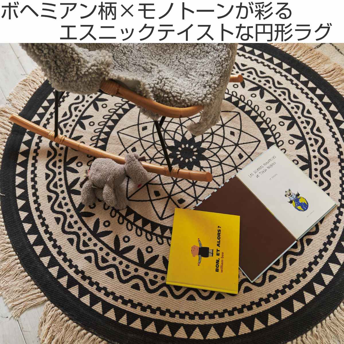 ラグ 直径130cm 滑り止め付き モノトーン インテリアマット ( ラグマット 絨毯 フロアマット センターラグ リビングラグ 円形 すべり止め おしゃれ 円形ラグ 丸型 アクセントラグ アウトドア 滑り止め フリンジ タッセル付き )