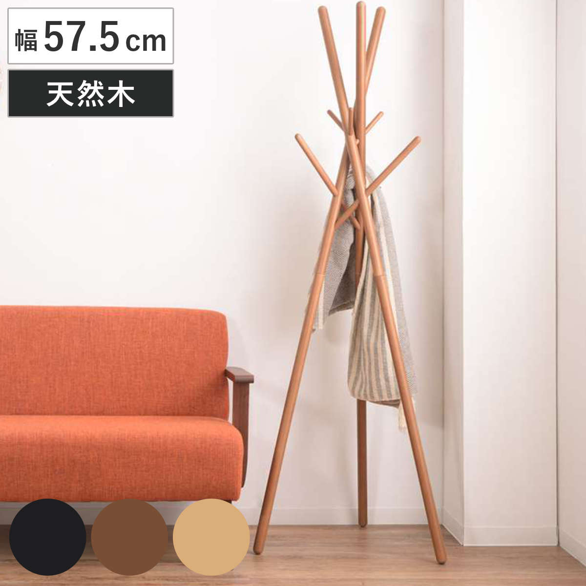 ポールハンガー 幅57.5cm 天然木 ハンガーラック （ コートハンガー コート掛け ポールスタンド 木製 衣類収納 収納 玄関 ハンガーポール 洋服掛け 省スペース 来客用 カバン 帽子 おしゃれ ） 【ナチュラル】