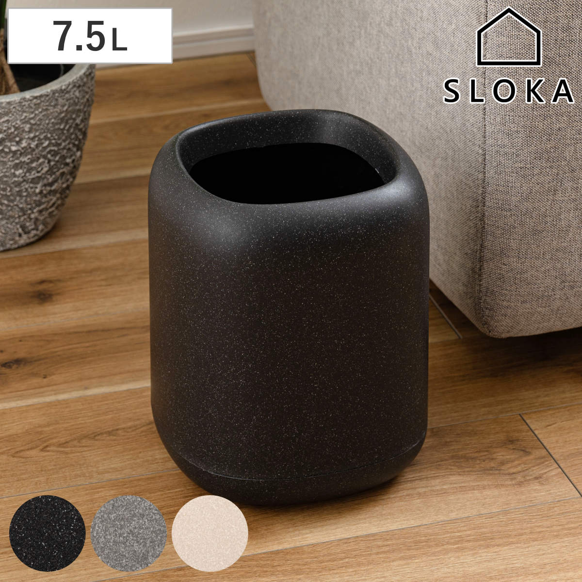 ゴミ箱 7.5L 屋内用 トラッシュカン SLOKA （ ごみ箱 7.5リットル 袋が見えない インナーボックス 角形 コンパクト 小型 小さい 袋が見えにくい インナーボックス付き ） 【ホワイト】