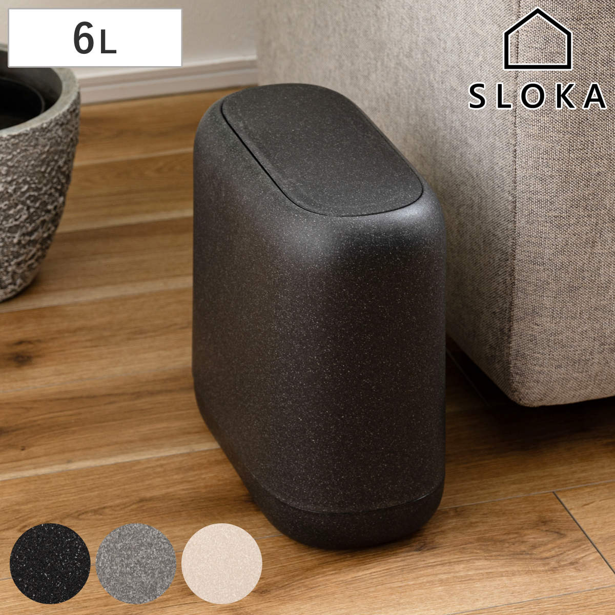ゴミ箱 6L 屋内用 フタ付き トラッシュカン SLOKA （ ごみ箱 6リットル ワンプッシュ式 蓋付き 袋が見えない 角形 プッシュ式 コンパクト 小型 ふた付き 袋が見えにくい インナーボックス ） 【グレー】
