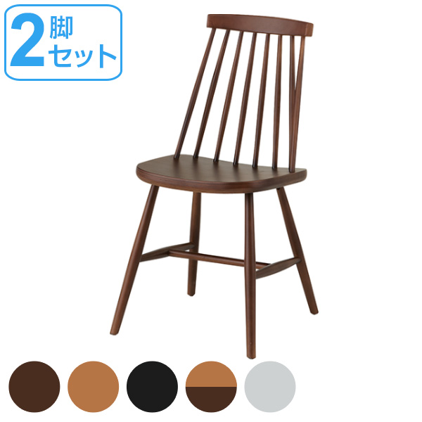 ダイニングチェア 同色2脚セット 座面高43cm 天然木 木製 椅子 （ 送料無料 イス チェア ダイニングチェアー 2個セット いす 食卓椅子 リ