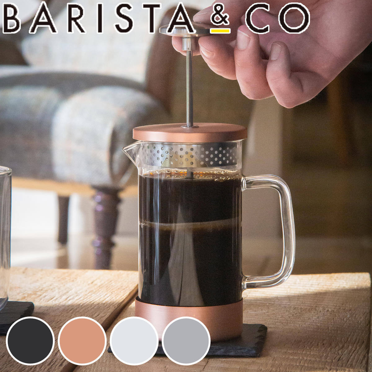 フレンチプレス BARISTA & CO コーヒーメーカー CoreCoffeePress 3Cup （ バリスタ＆コー コーヒープレス 350ml コーヒー プレス 珈琲 ドリ