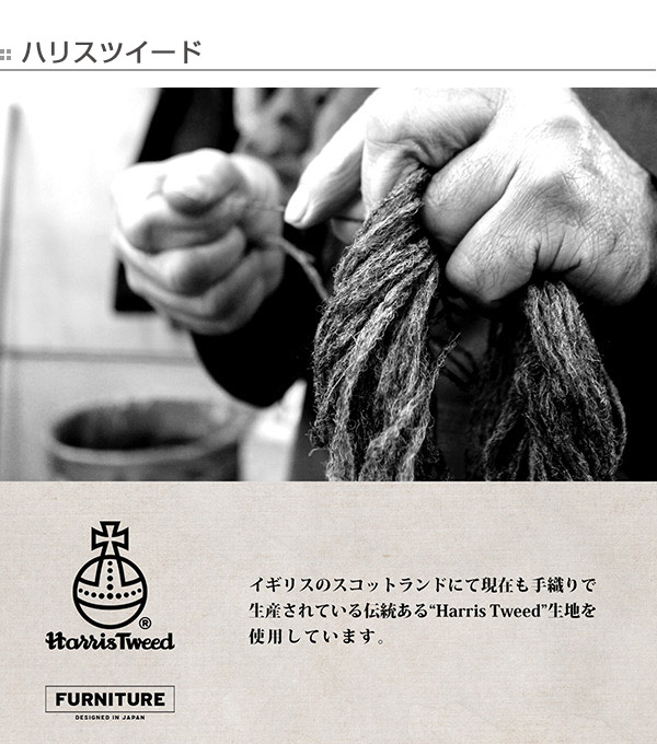 Harris Tweed生地　2人掛けソファ ソファ ハリスツイード HARRIS TWEED 2人掛け 幅124cm ソファー