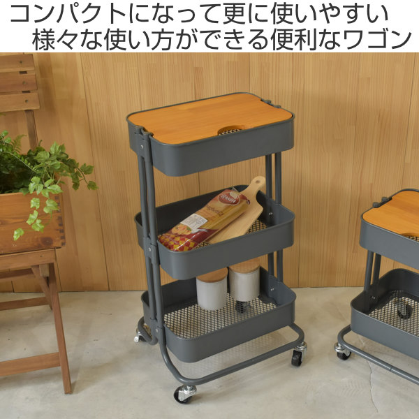 サイドワゴン 3段 ミニタイプ メッシュ底 天板付 ROSSINI 幅41cm