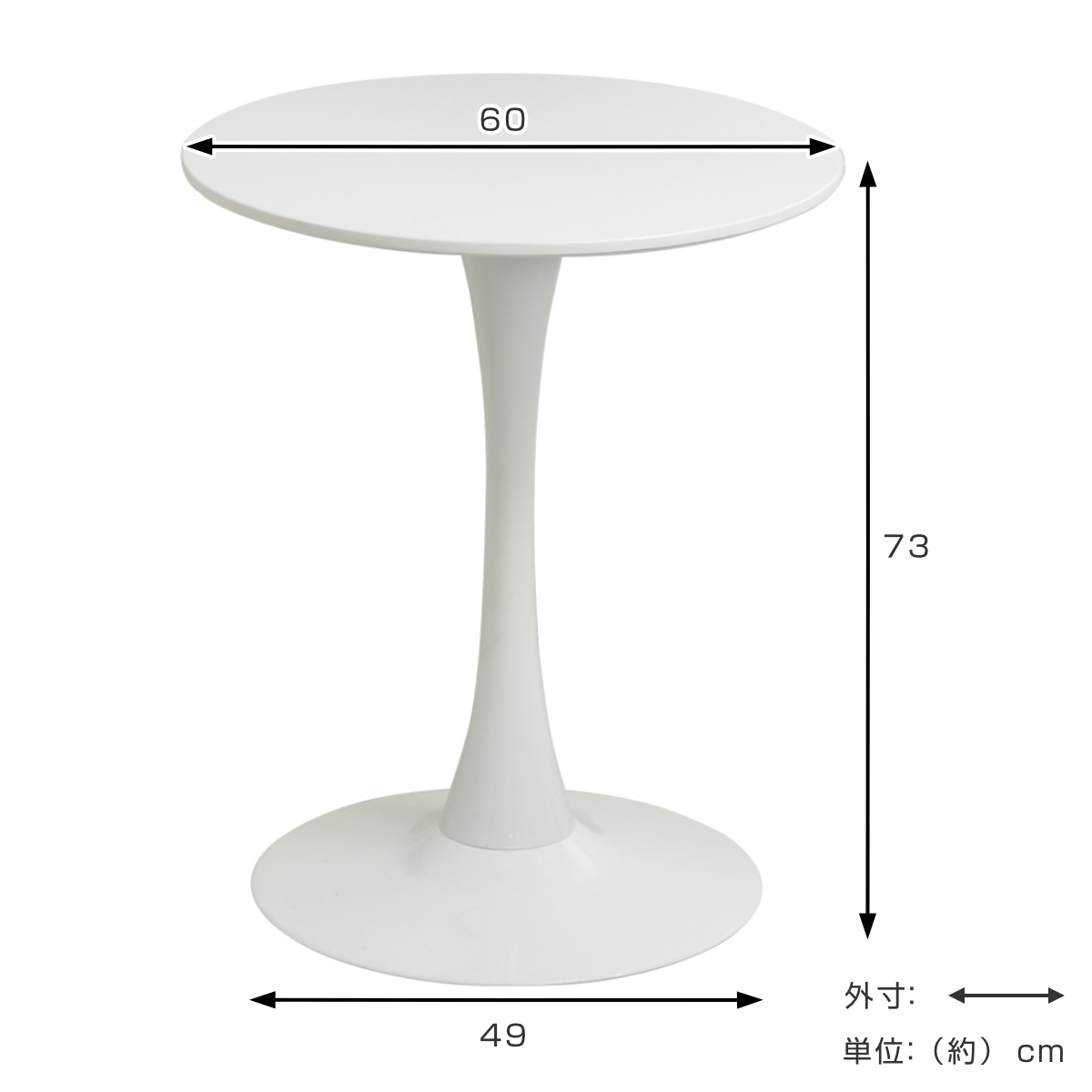 チューリップテーブル／ホワイト60cm