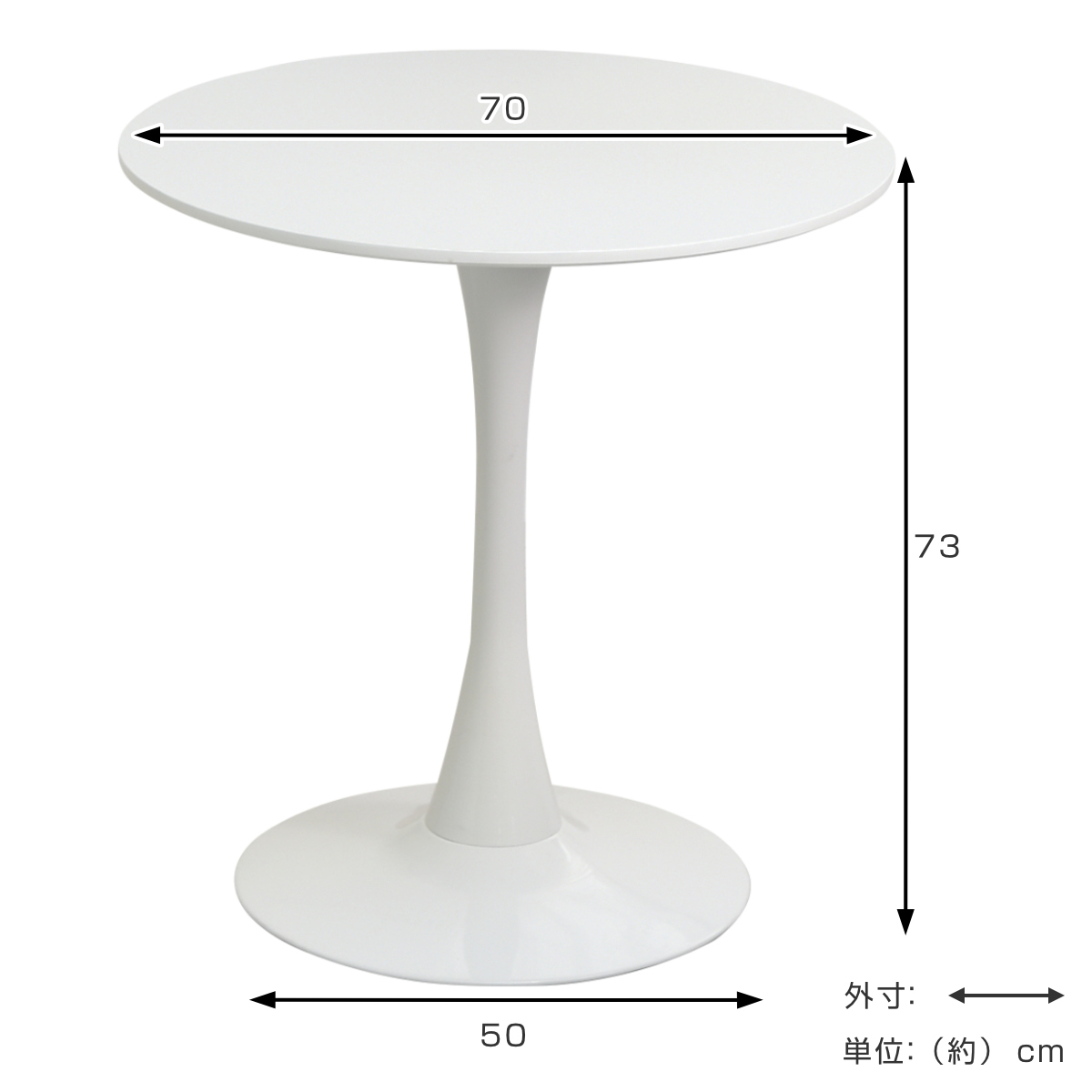 カフェテーブル 幅70cm 丸 ホワイト （ 丸テーブル ダイニングテーブル