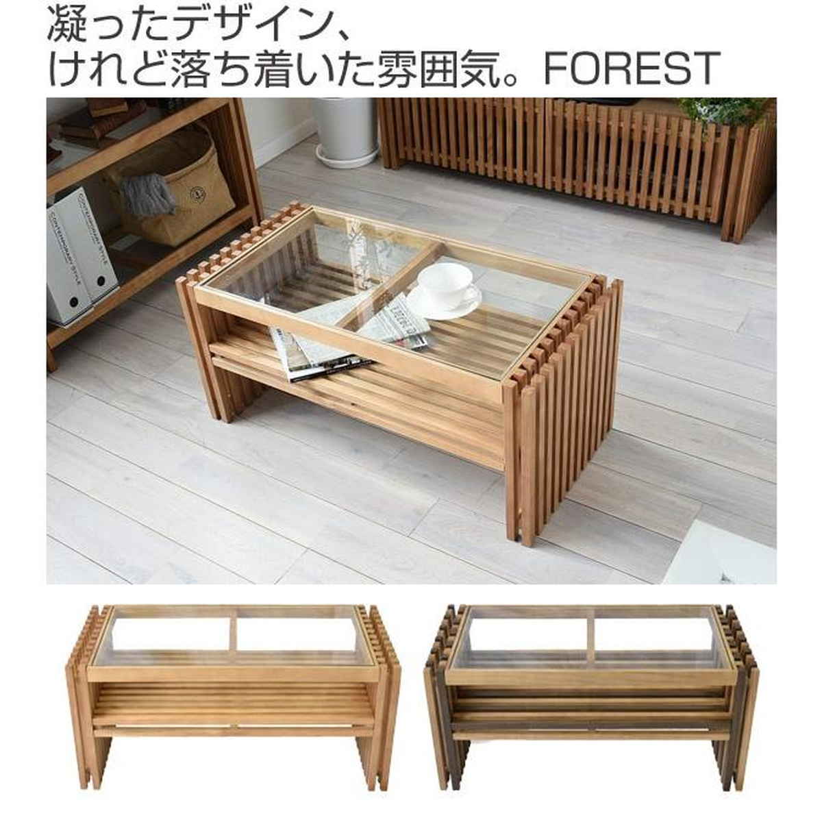 センターテーブル ガラス天板 天然木 FOREST 幅84cm （ ロー