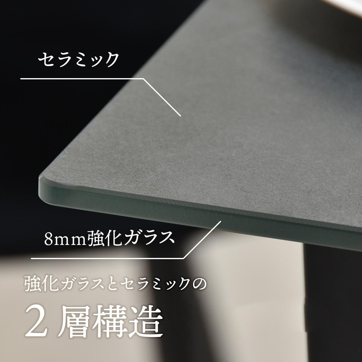 ダイニングテーブル 幅150cm セラミック天板CERABILL ( テーブル 食卓テーブル 長方形 4人用 机 強化ガラス セラミック デスク ワークデスク 熱に強い 傷に強い おしゃれ ダイニング 食卓 パソコンデスク ) 【ダークグレー】 ダークグレー