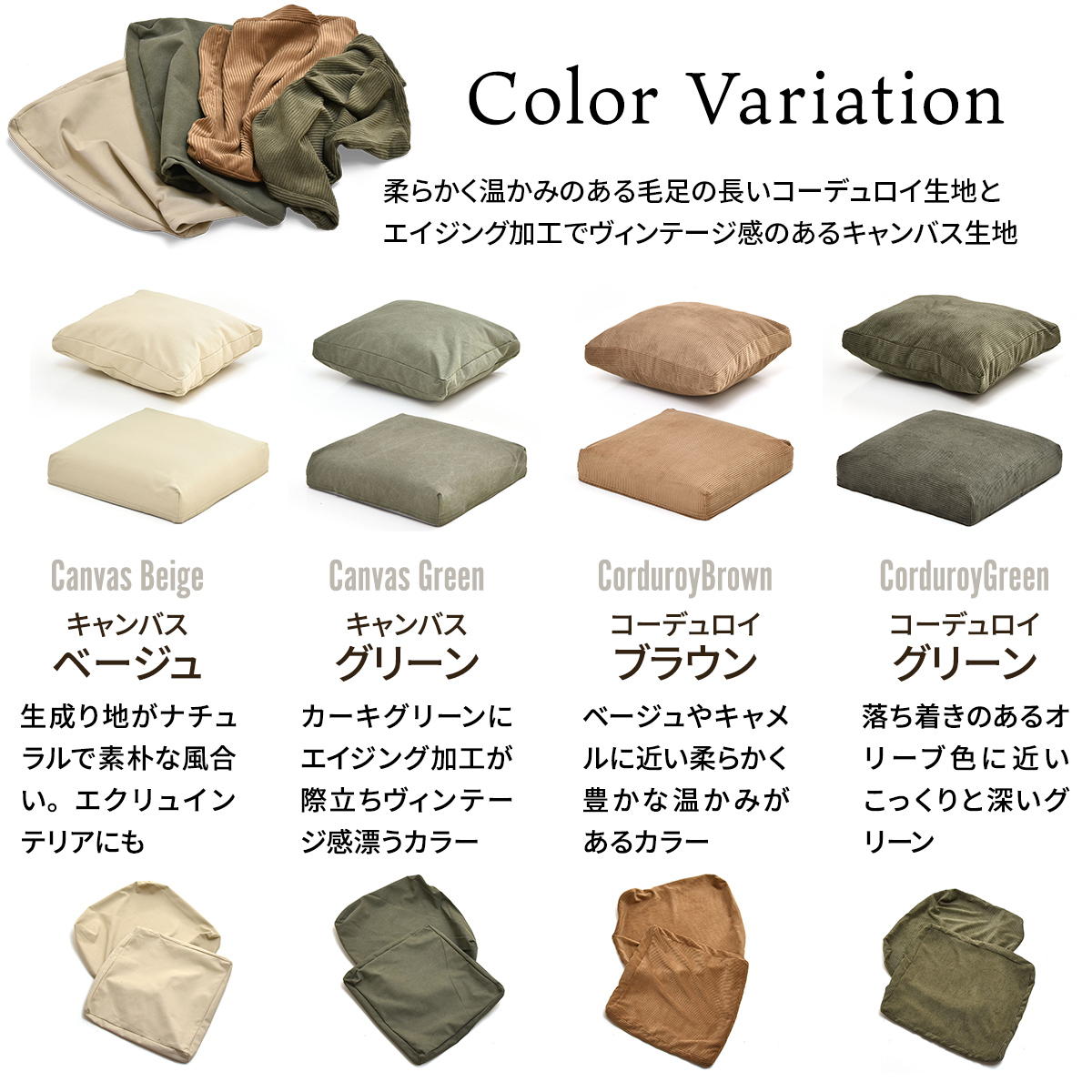 交換用替えカバー infinite専用 ソファ 背と座 クッションカバー ( カバーリング 洗い替え 布 専用カバー 1人掛けソファ L字角ソファ 肘置きソファ 背クッション 座クッション カバー ファブリック キャンバス コーデュロイ ) 【キャンバスグリーン】 キャンバスグリーン