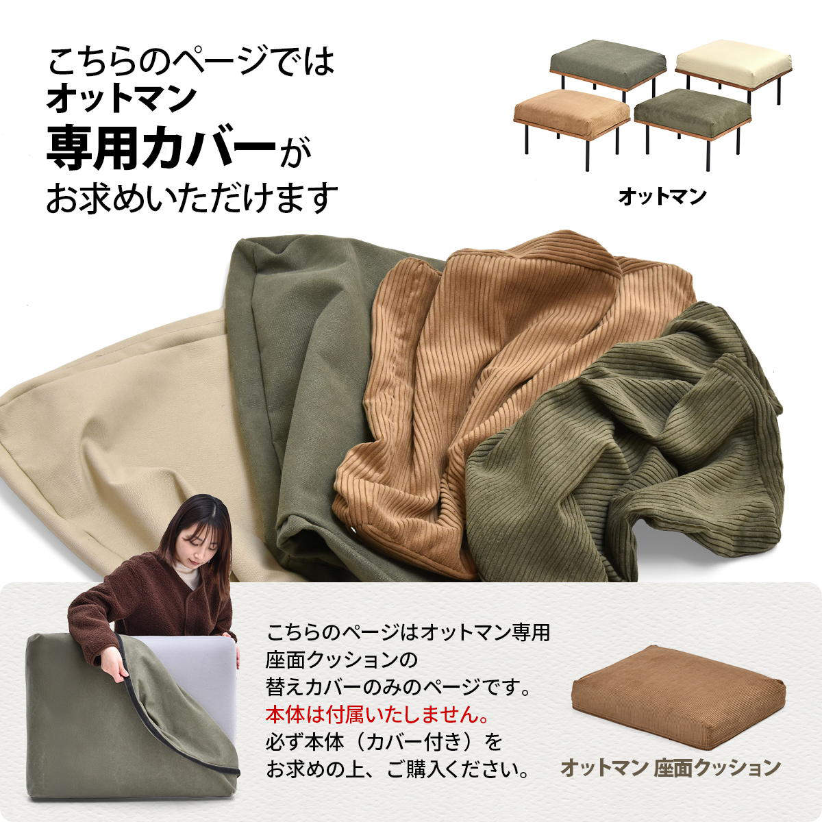 交換用替えカバー infinite専用 オットマンクッションカバー ( カバーリング 洗い替え 専用カバー オットマン用 カバー キャンバス コーデュロイ ファブリック 布 交換用 おしゃれ ) 【コーデュロイグリーン】 コーデュロイグリーン