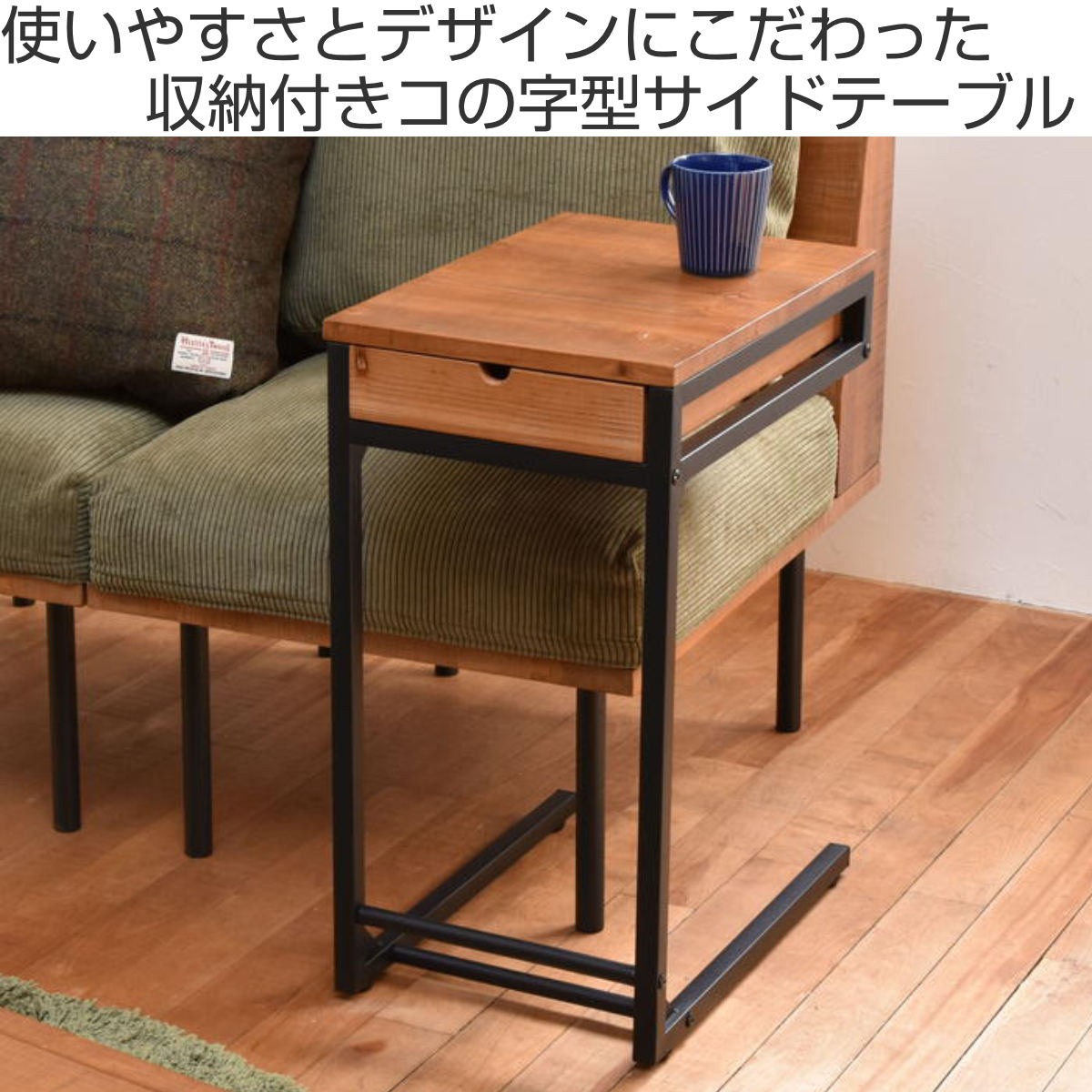 Mangowood サイドテーブル コの字 ソファーテーブル 収納付き 可動式 Mangowood サイドテーブル コの字 ソファーテーブル 収納付き