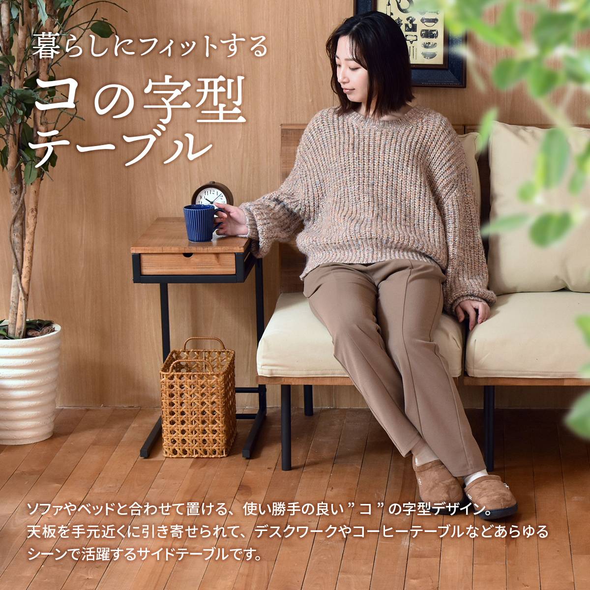 サイドテーブル コの字型 高さ58cm 収納付 infinite ( ソファサイドテーブル 木製 天然木 軽量 テーブル ソファサイド ベッドサイド 引き出し 収納 A4 スチール ソファテーブル コンパクト ミニテーブル おしゃれ )