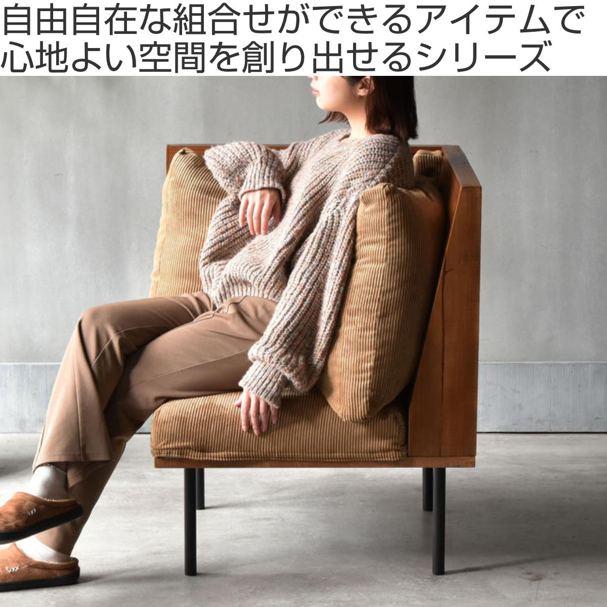 ソファ 1人掛け L字角ソファ 幅66cm 組み合わせ infinite ( ソファー 脚 取り外し チェア ローソファ コンパクト 木製 天然木 リビングソファ 省スペース ファブリック カバー ダイニングソファ 連結 レイアウト おしゃれ ) 【コーデュロイグリーン】 コーデュロイグリーン