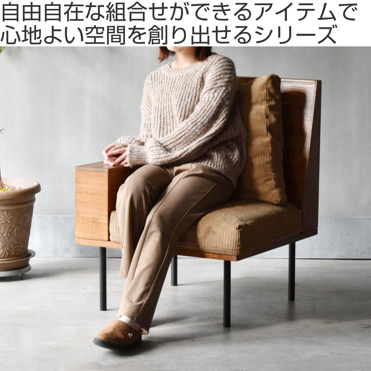 ソファ 1人掛け 収納庫肘置き 幅66cm 組み合わせ infinite ( ソファー 脚 取り外し チェア ローソファ コンパクト 木製 天然木 リビングソファ 肘掛け ファブリック カバー ダイニングソファ 連結 レイアウト おしゃれ 収納付き ) 【キャンバスグリーン】 キャンバスグリーン