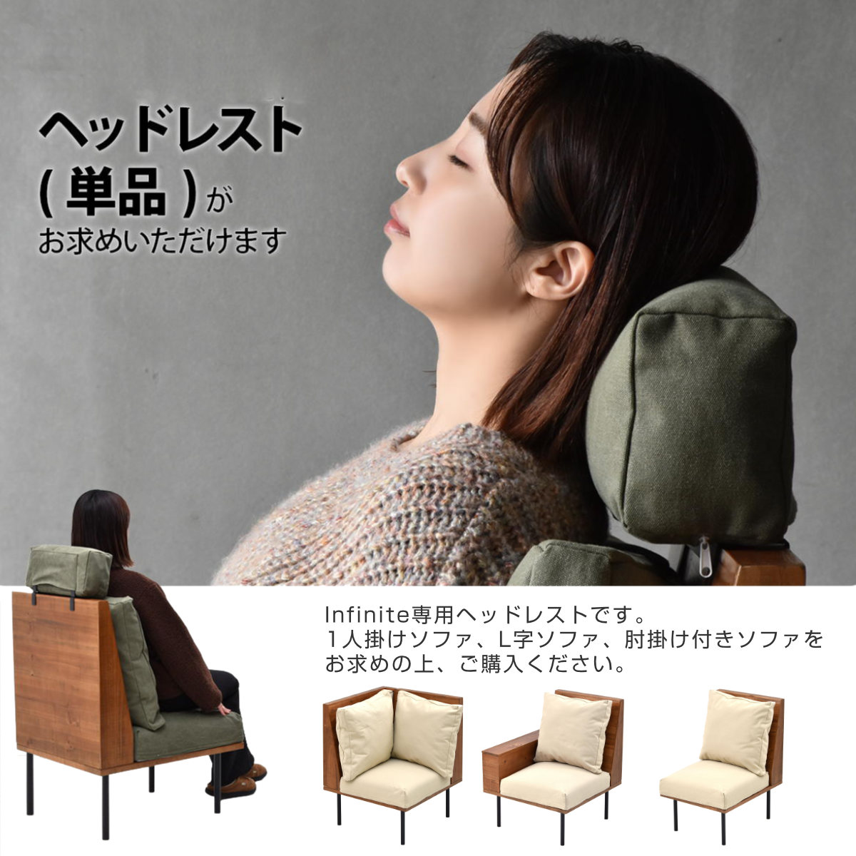 ヘッドレスト 後付け ソファ infinite専用 ( 頭置き ヘッドサポート 組み合わせ パーツ 部品 オプション ソファ用 インフィニット 専用 ファブリック カバー 連結 レイアウト おしゃれ ) 【コーデュロイブラウン】 コーデュロイブラウン