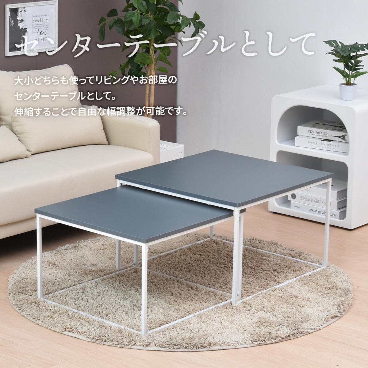 センターテーブル ネストテーブル 幅59.5cm 幅53.5cm Noko ( テーブル リビングテーブル 机 入れ子 大 小 伸縮 アレンジ コンパクト サイドテーブル 正方形 メラミン加工 セミマット 来客用 サブテーブル おしゃれ ) 【ダークグレー】 ダークグレー