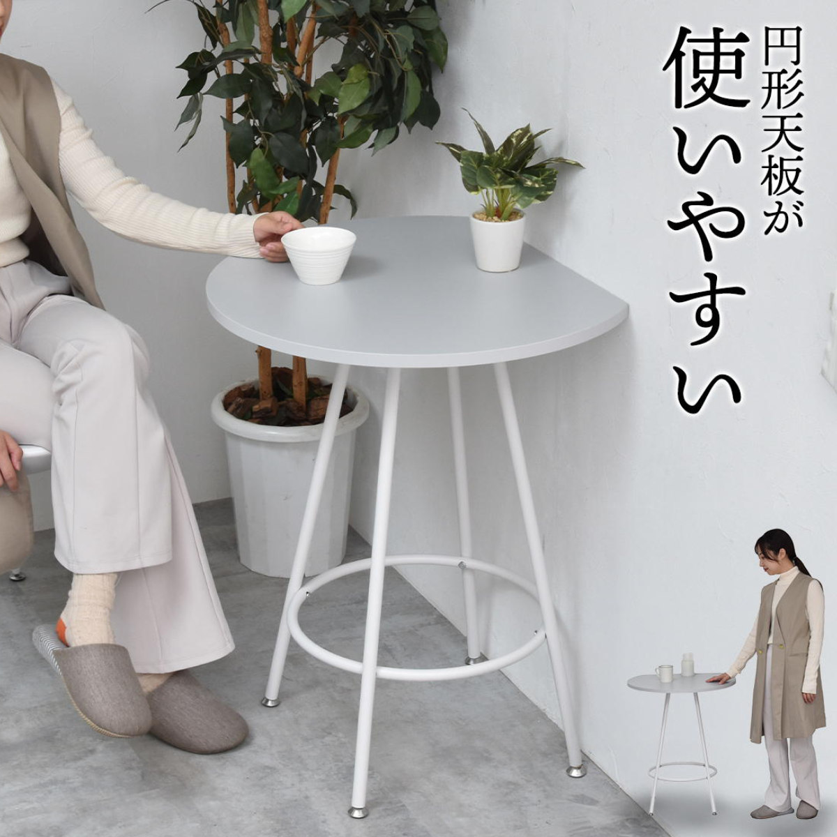 ダイニングテーブル 半円型 幅60cm カフェテーブル Noko ( テーブル 机 円形 丸 壁付け 省スペース 丸テーブル 半円テーブル コーヒーテーブル メラミン天板 作業デスク キッチンカウンター フラワースタンド おしゃれ 在宅ワーク ) 【ベージュ】 ベージュ