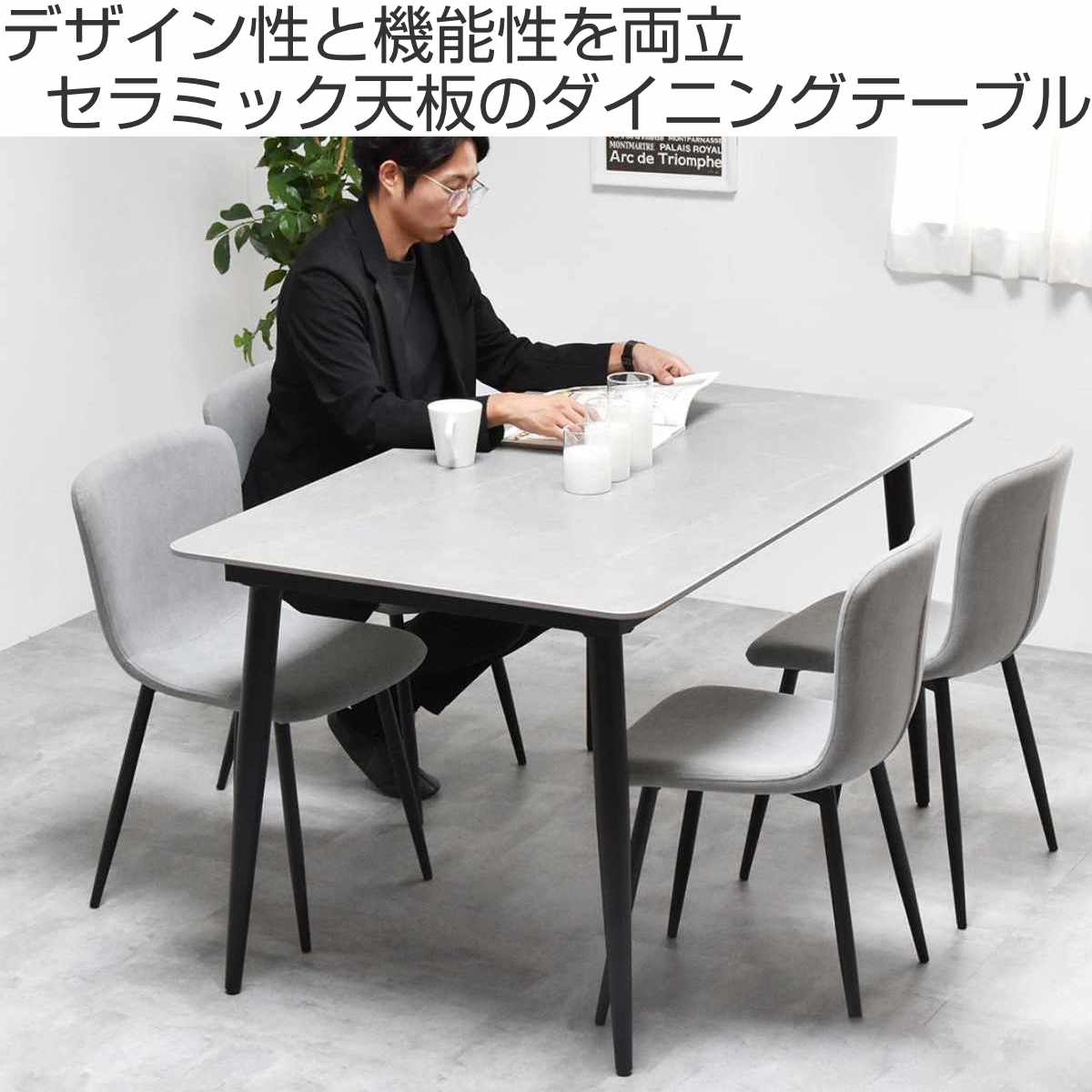 ダイニングテーブル 幅140cm セラミック天板 LUCY ( テーブル 食卓テーブル 長方形 2人用 4人用 机 セラミック デスク ワークデスク 熱に強い 傷に強い おしゃれ ダイニング 食卓 パソコンデスク 作業台 奥行80cm ) 【ライトグレー】 ライトグレー