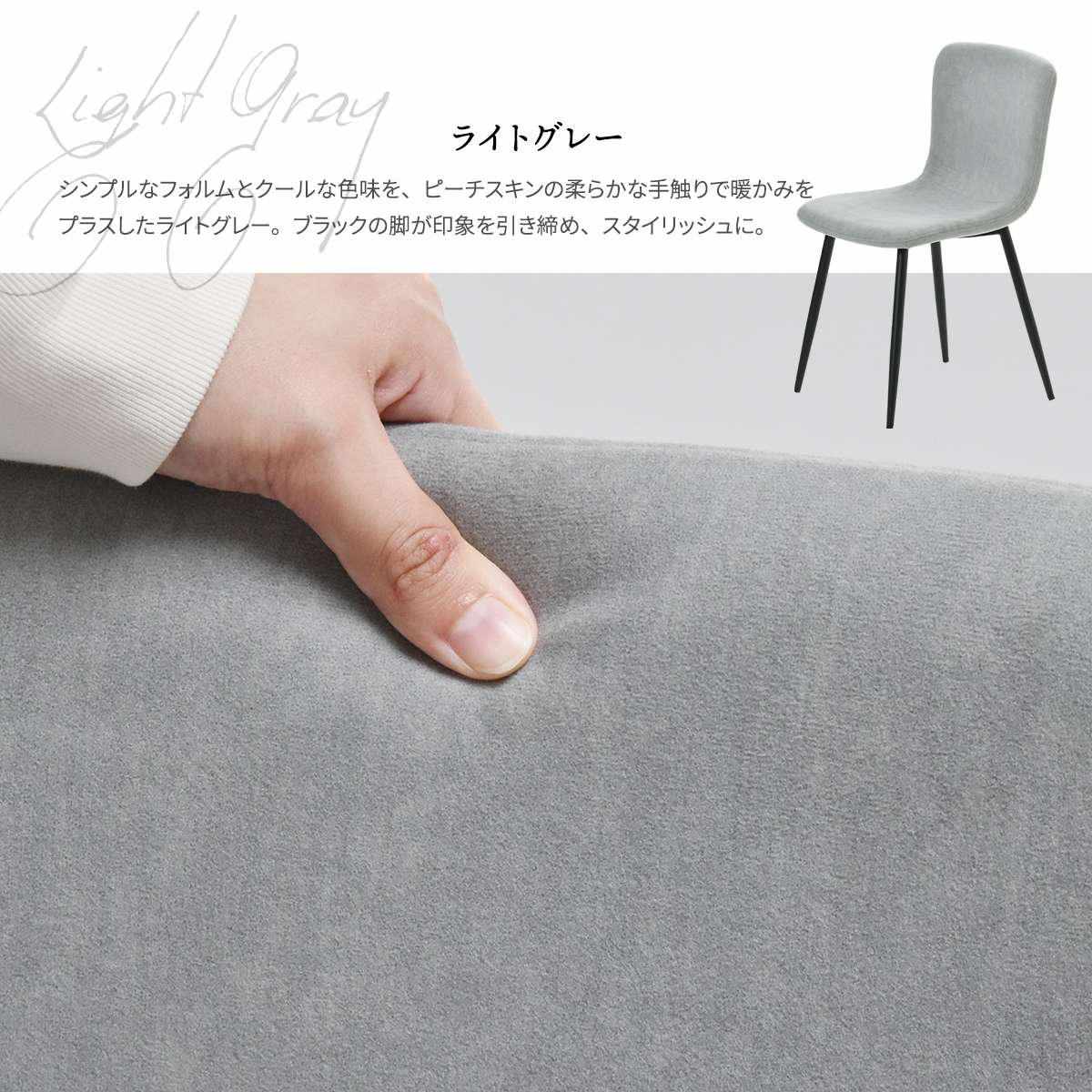 ダイニングチェア 同色2脚セット 座面高43.5cm フェムト ( 食卓椅子 チェア ダイニング イス 椅子 アームレス デスクチェア ファブリック 食卓 リビング おしゃれ ダイニングチェアー リビングチェア 軽量 ワークチェア ) 【ライトグレー】 ライトグレー