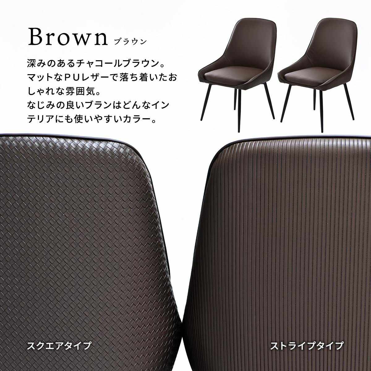 ダイニングチェア 同色2脚セット 回転式 座面高43cm Alterna ( 食卓椅子 チェア ダイニング イス 椅子 回転 レザー調 デスクチェア リビングチェア リビング おしゃれ ダイニングチェアー ワークチェア 書斎 カフェ レストラン ) 【スクエアブラウン】 スクエアブラウン