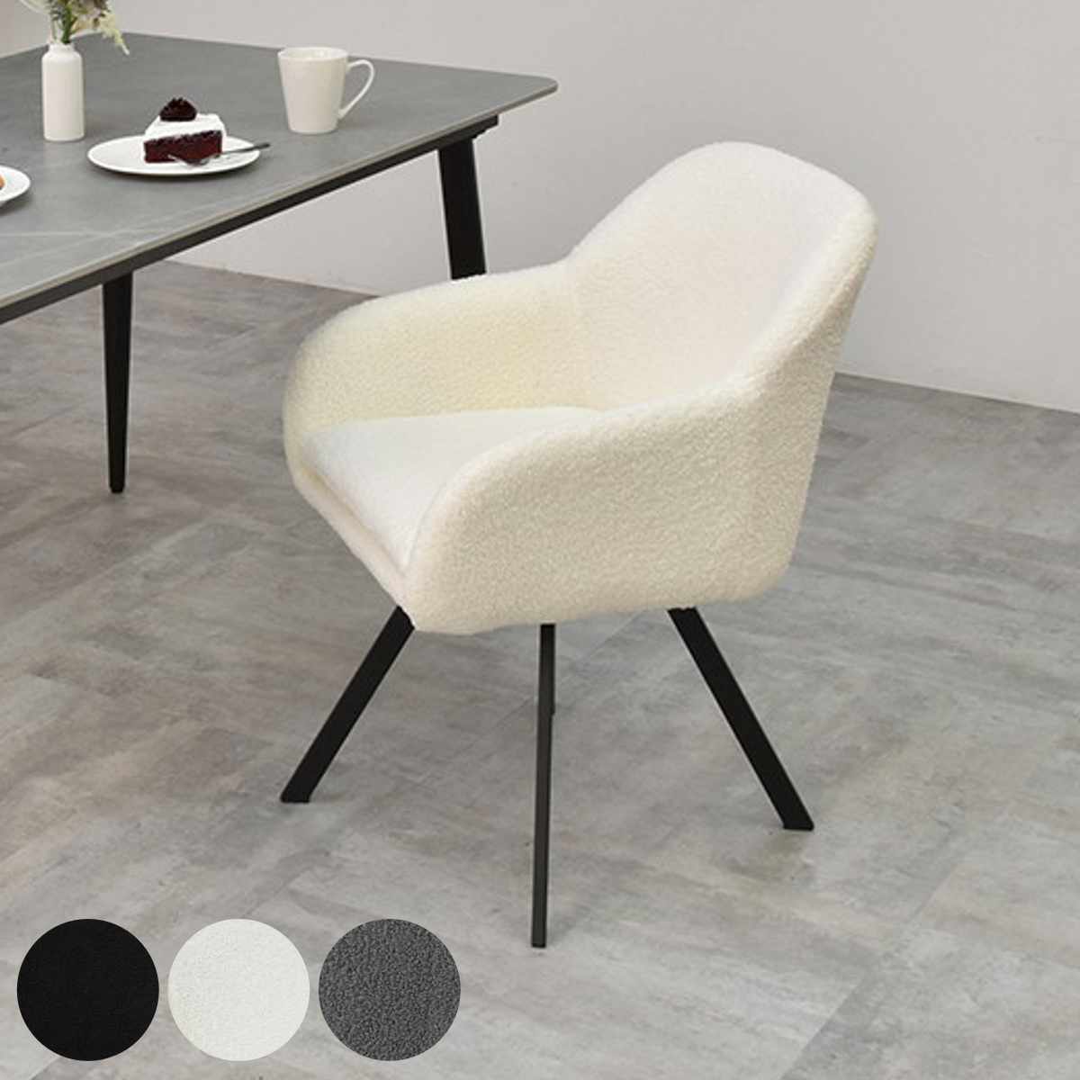 ダイニングチェア 回転式 座面高44cm ブークレ生地 ラウンドチェア Mofuru ( 回転 食卓椅子 チェア チェアー イス 椅子 いす 肘付き ダイニング ふわふわ 肘掛け 簡単組立 デスクチェア ファブリック 食卓 リビング 回転椅子 ) 【ホワイト】