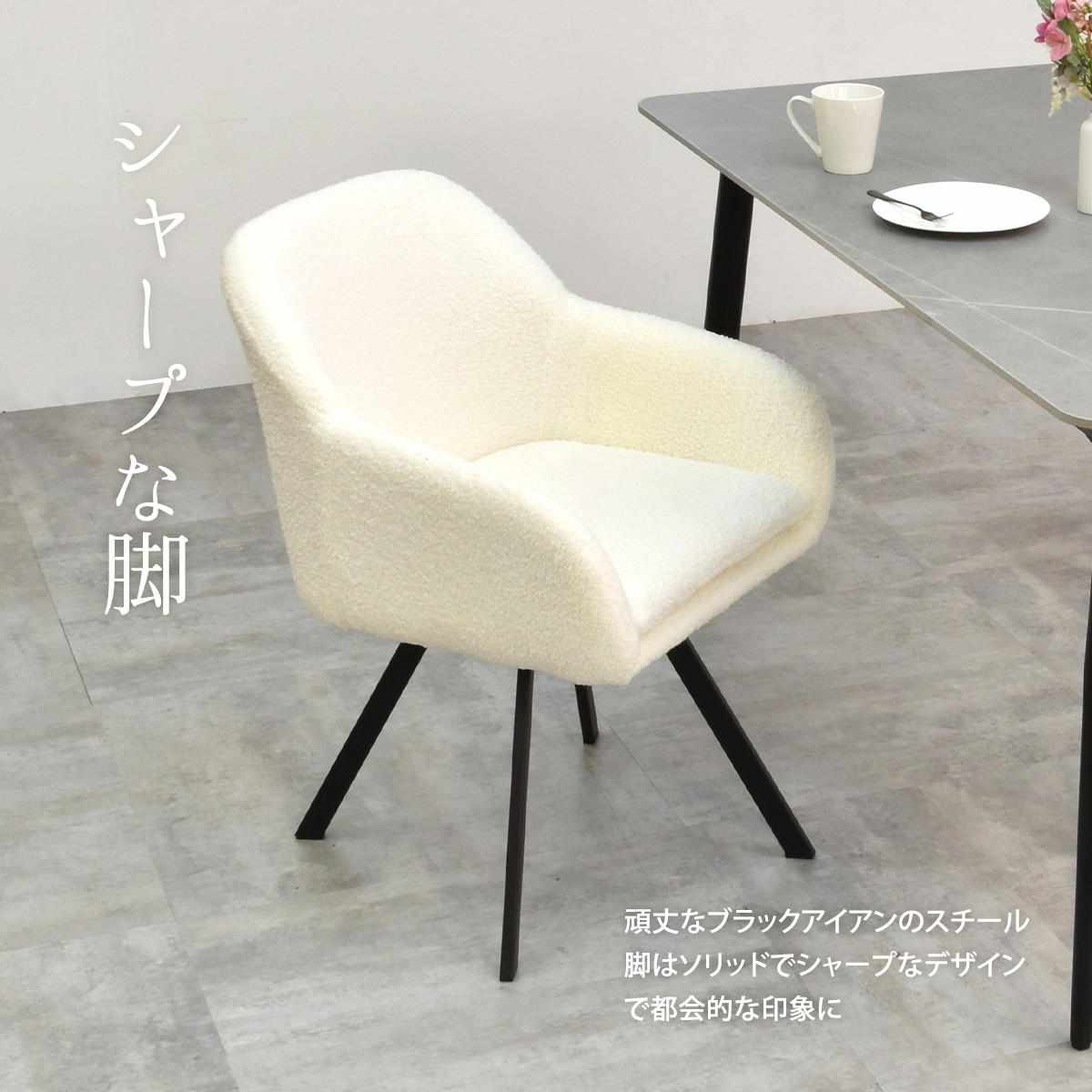 ダイニングチェア 回転式 座面高44cm ブークレ生地 ラウンドチェア Mofuru ( 回転 食卓椅子 チェア チェアー イス 椅子 いす 肘付き ダイニング ふわふわ 肘掛け 簡単組立 デスクチェア ファブリック 食卓 リビング 回転椅子 ) 【ホワイト】 ホワイト