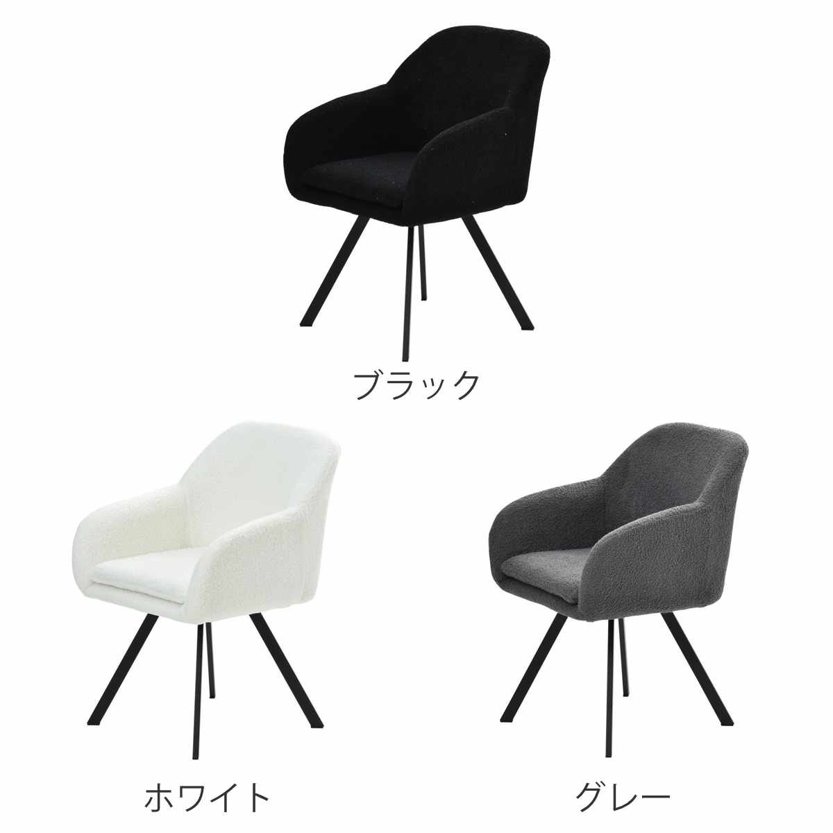 ダイニングチェア 回転式 座面高44cm ブークレ生地 ラウンドチェア Mofuru ( 回転 食卓椅子 チェア チェアー イス 椅子 いす 肘付き ダイニング ふわふわ 肘掛け 簡単組立 デスクチェア ファブリック 食卓 リビング 回転椅子 ) 【ホワイト】 ホワイト